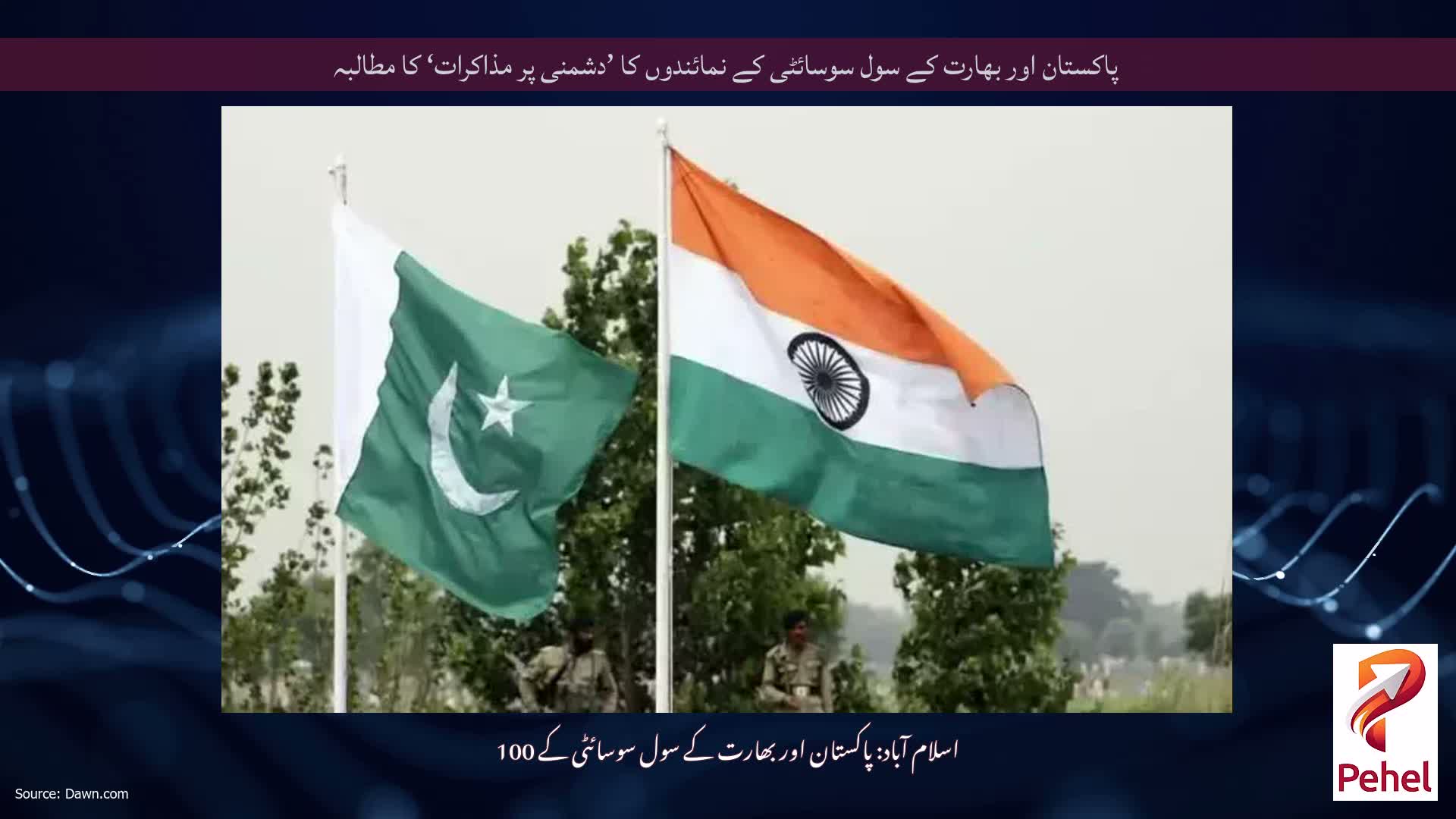 پاکستان اور بھارت کے سول سوسائٹی کے نمائندوں کا ’دشمنی پر مذاکرات‘ کا مطالبہ