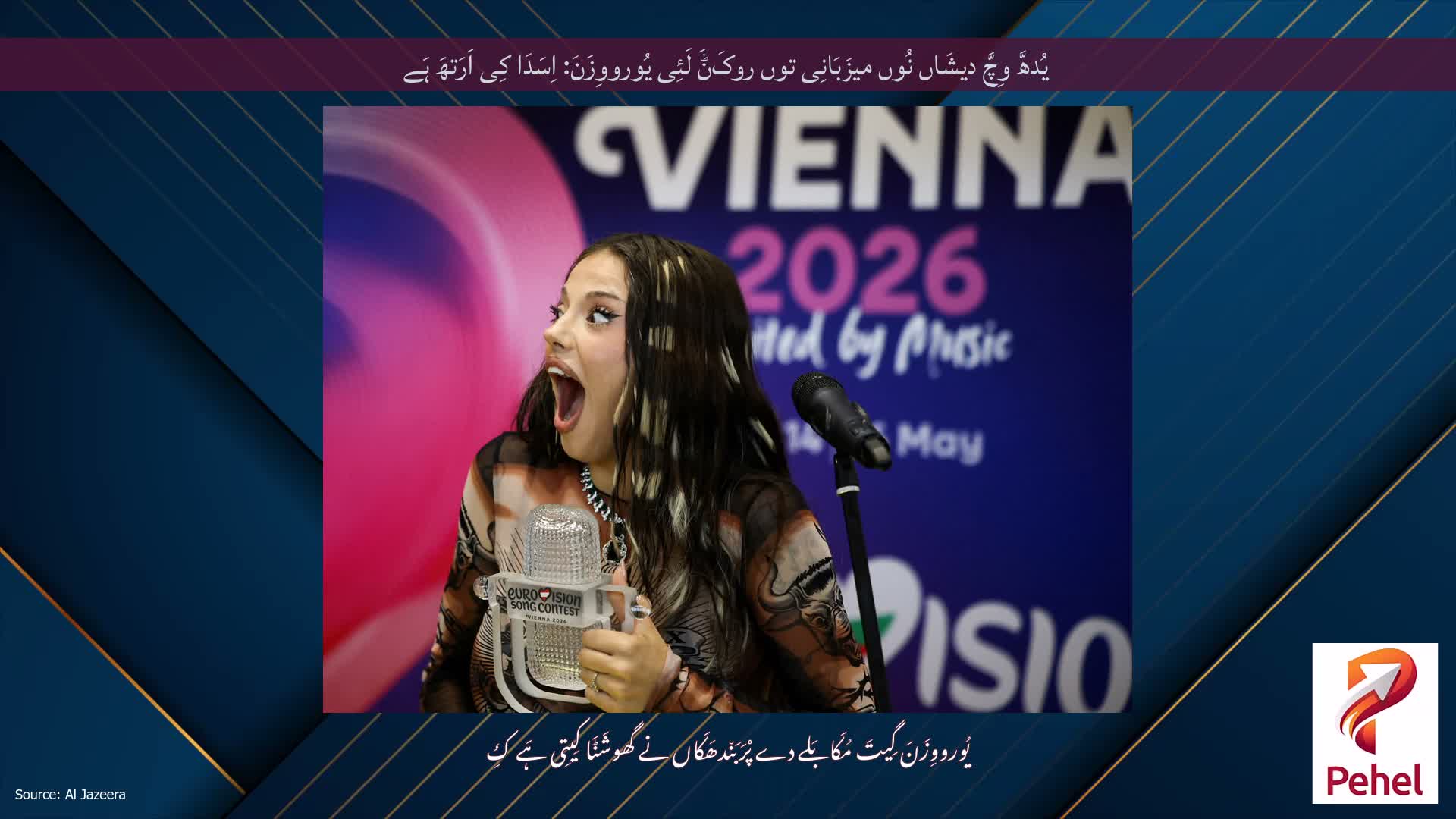 یُدھَّ وِچَّ دیشَاں نُوں میزَبَانِی توں روکَݨَ لَئِی یُورووِزَنَ: اِسَدَا کِی اَرَتھَ ہَے