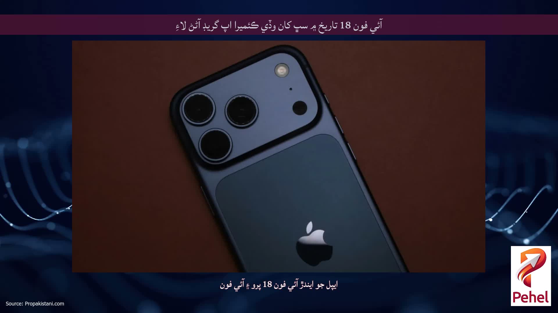 آئي فون 18 تاريخ ۾ سڀ کان وڏي ڪئميرا اپ گريڊ آڻڻ لاءِ