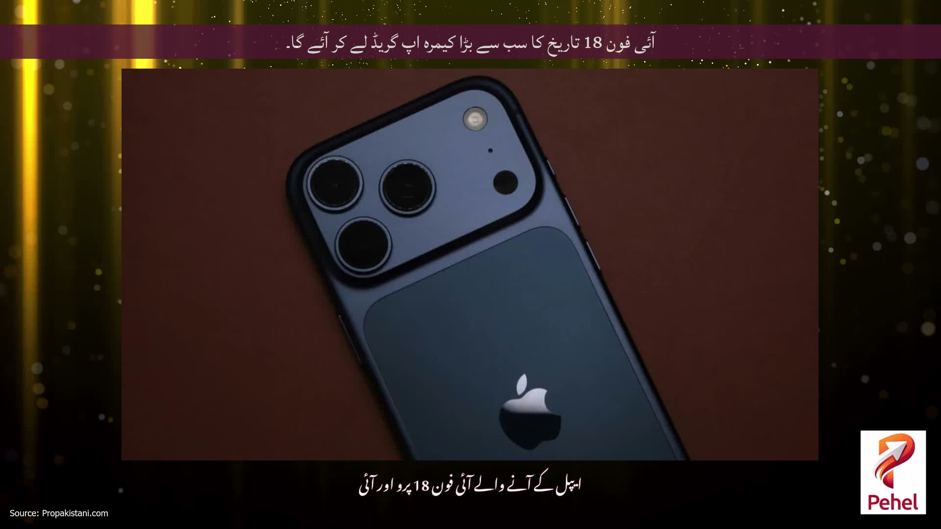 آئی فون 18 تاریخ کا سب سے بڑا کیمرہ اپ گریڈ لے کر آئے گا۔