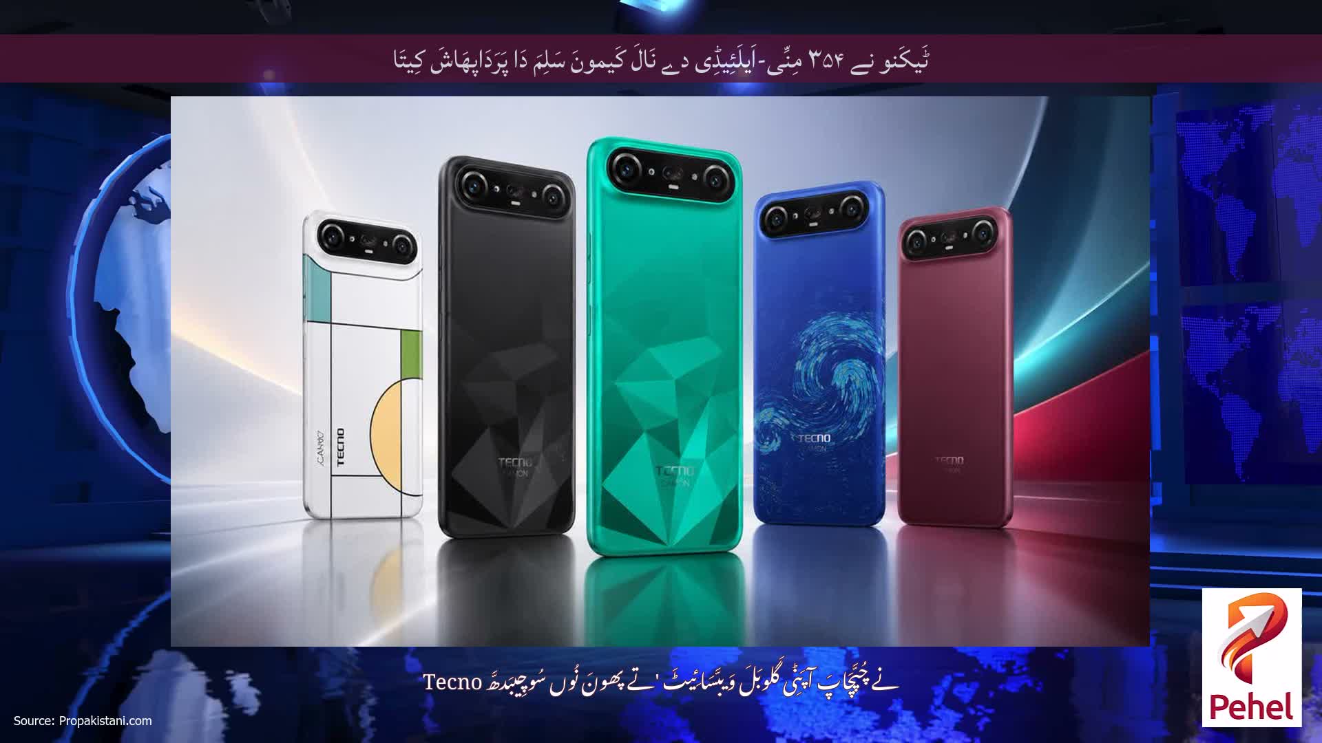 ٹَیکَنو نے ۳۵۴ مِنِّی-اَیلَئِیڈِی دے نَالَ کَیمونَ سَلِمَ دَا پَرَدَاپھَاشَ کِیتَا