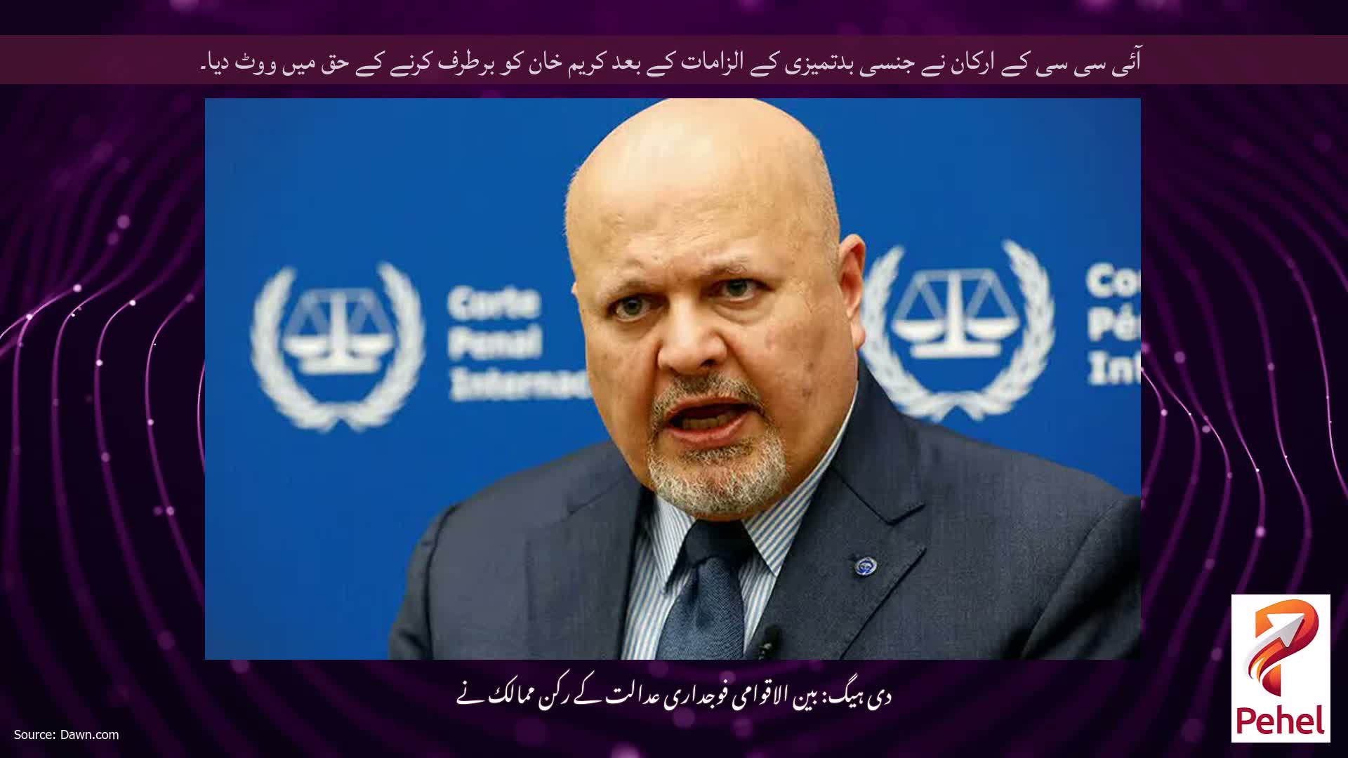 آئی سی سی کے ارکان نے جنسی بدتمیزی کے الزامات کے بعد کریم خان کو برطرف کرنے کے حق میں ووٹ دیا۔