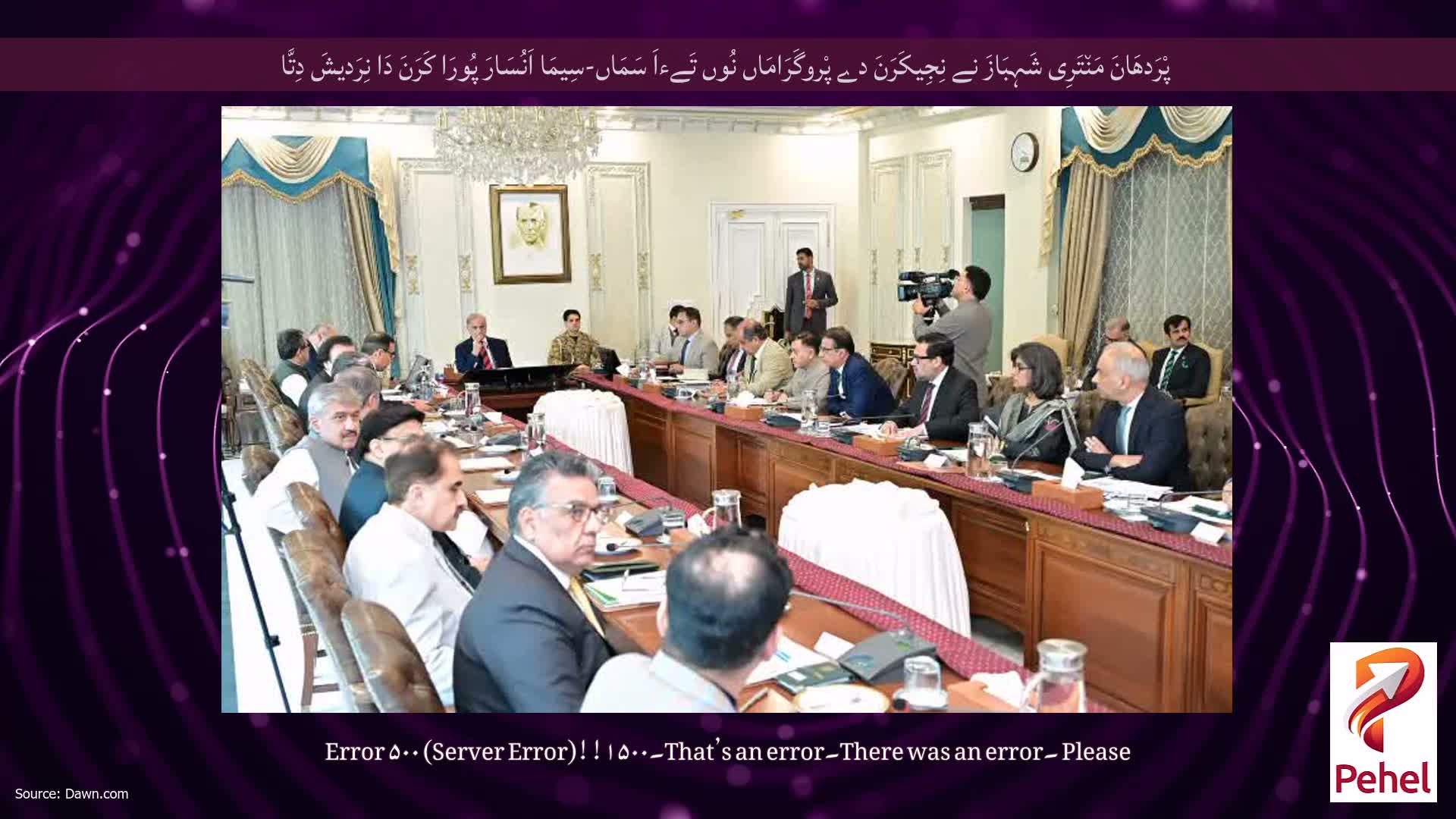 پْرَدھَانَ مَن٘تَرِی شَہِبَازَ نے نِجِیکَرَنَ دے پْروگَرَامَاں نُوں تَےءاَ سَمَاں-سِیمَا اَنُسَارَ پُورَا کَرَنَ دَا نِرَدیشَ دِتَّا