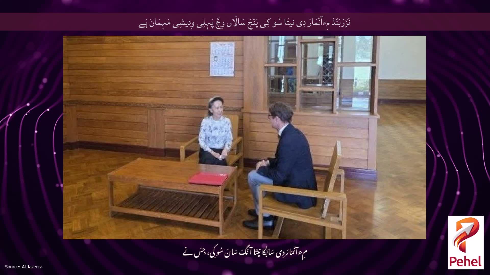 نَزَرَبَن٘دَ مِءآن٘مَارَ دِی نیتَا سُو کِی پَن٘جَ سَالَاں وِچَّ پَہِلِی وِدیشِی مَہِمَانَ ہَے