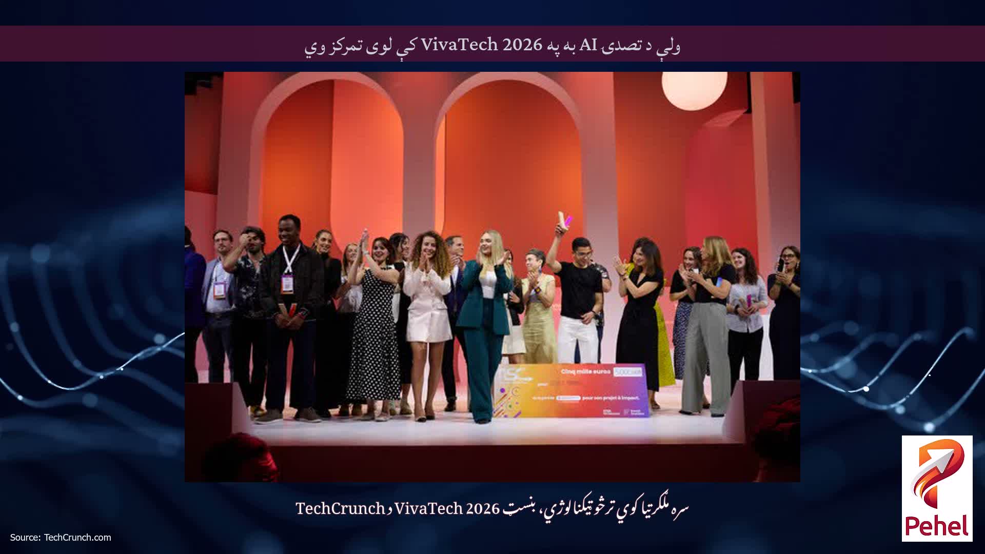 ولې د تصدۍ AI به په VivaTech 2026 کې لوی تمرکز وي
