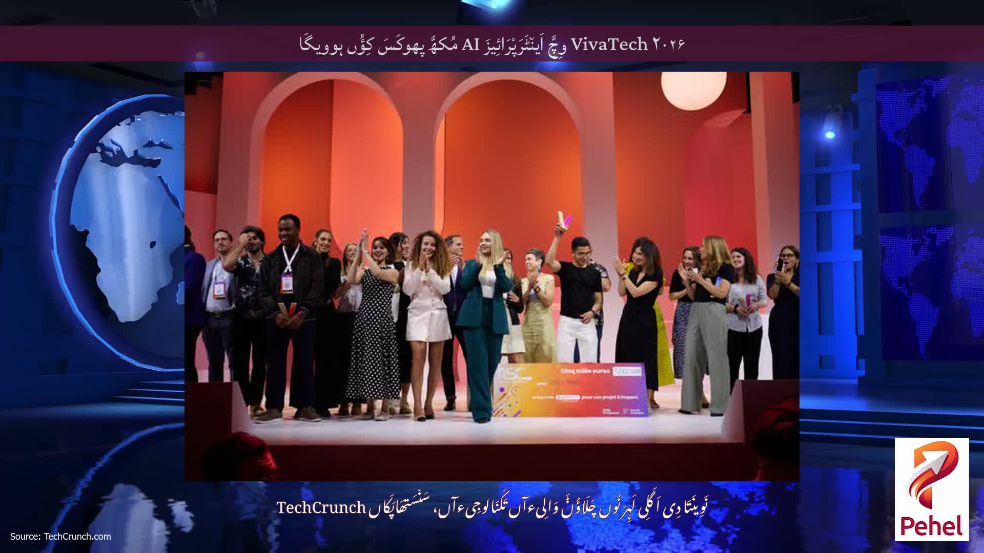 VivaTech ۲۰۲۶ وِچَّ اَین٘ٹَرَپْرَائِیزَ AI مُکھَّ پھوکَسَ کِؤُں ہوویگَا