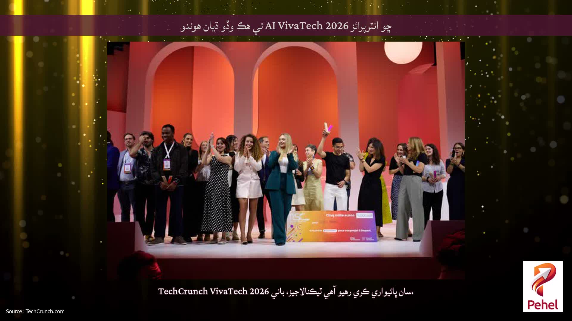 ڇو انٽرپرائز AI VivaTech 2026 تي هڪ وڏو ڌيان هوندو