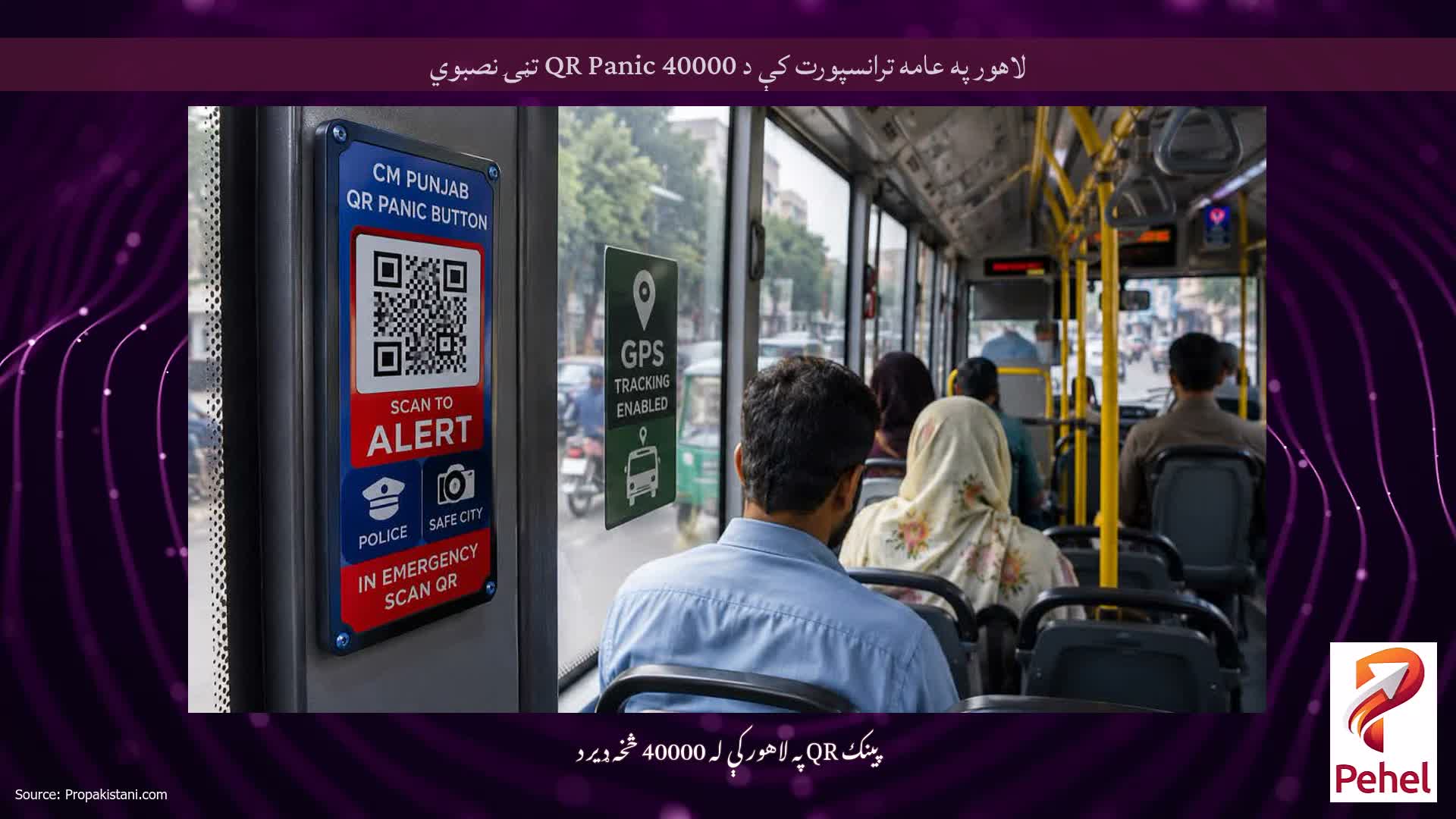 لاهور په عامه ترانسپورت کې د 40000 QR Panic تڼۍ نصبوي