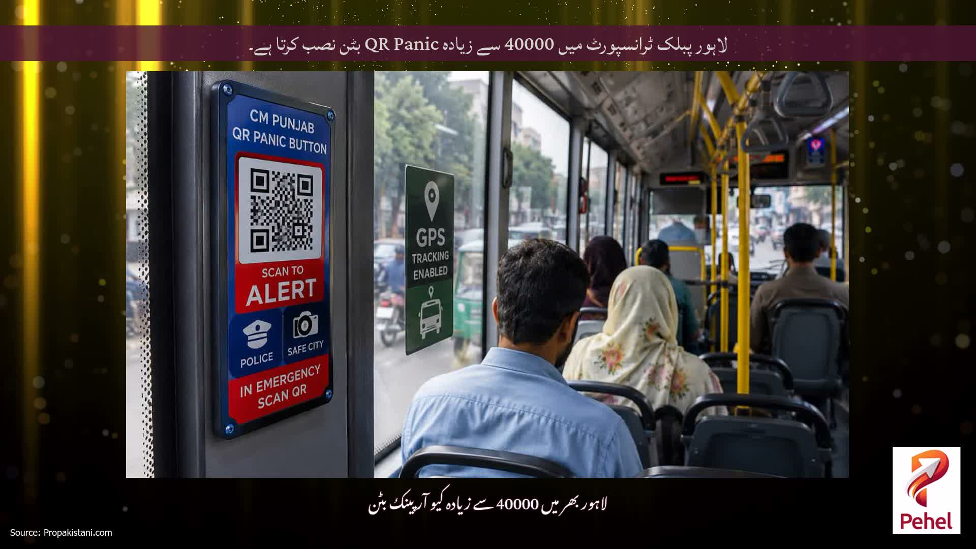 لاہور پبلک ٹرانسپورٹ میں 40000 سے زیادہ QR Panic بٹن نصب کرتا ہے۔