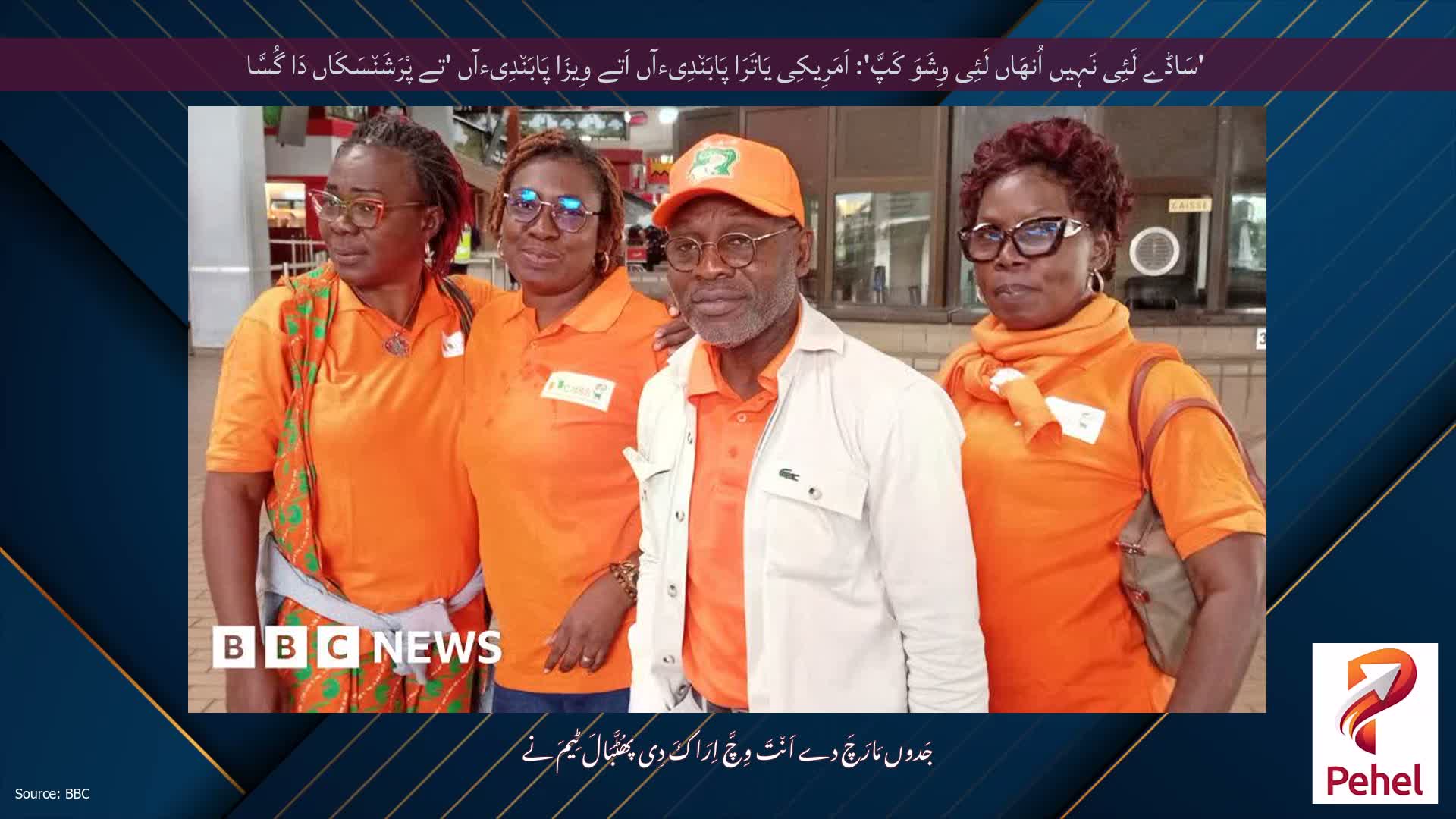 'سَاڈے لَئِی نَہِیں اُنھَاں لَئِی وِشَوَ کَپَّ': اَمَرِیکِی یَاتَرَا پَابَن٘دِیءآں اَتے وِیزَا پَابَن٘دِیءآں 'تے پْرَشَن٘سَکَاں دَا گُسَّا