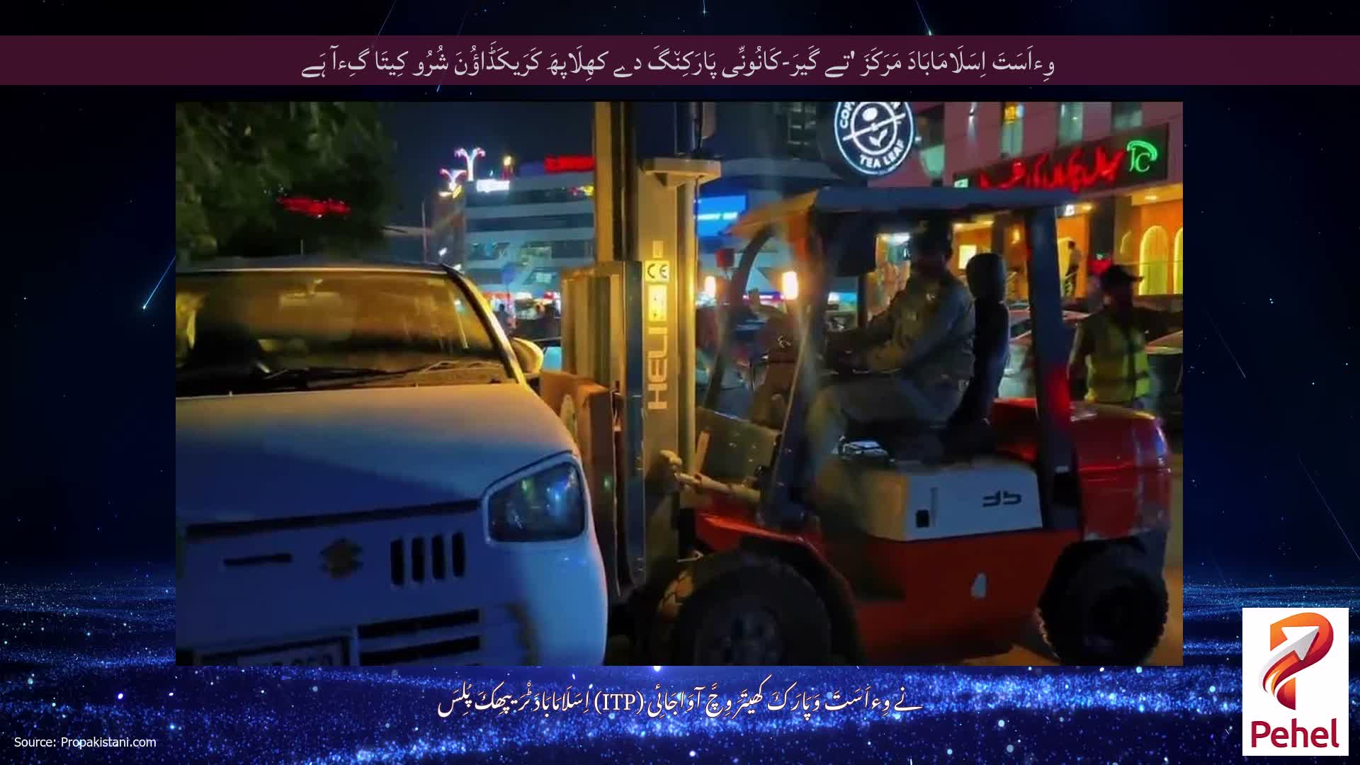 وِءاَسَتَ اِسَلَامَابَادَ مَرَکَزَ 'تے گَیرَ-کَانُونِّی پَارَکِن٘گَ دے کھِلَاپھَ کَرَیکَڈَاؤُنَ شُرُو کِیتَا گِءآ ہَے