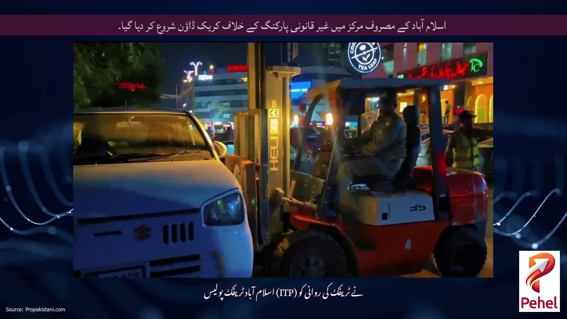 اسلام آباد کے مصروف مرکز میں غیر قانونی پارکنگ کے خلاف کریک ڈاؤن شروع کر دیا گیا۔