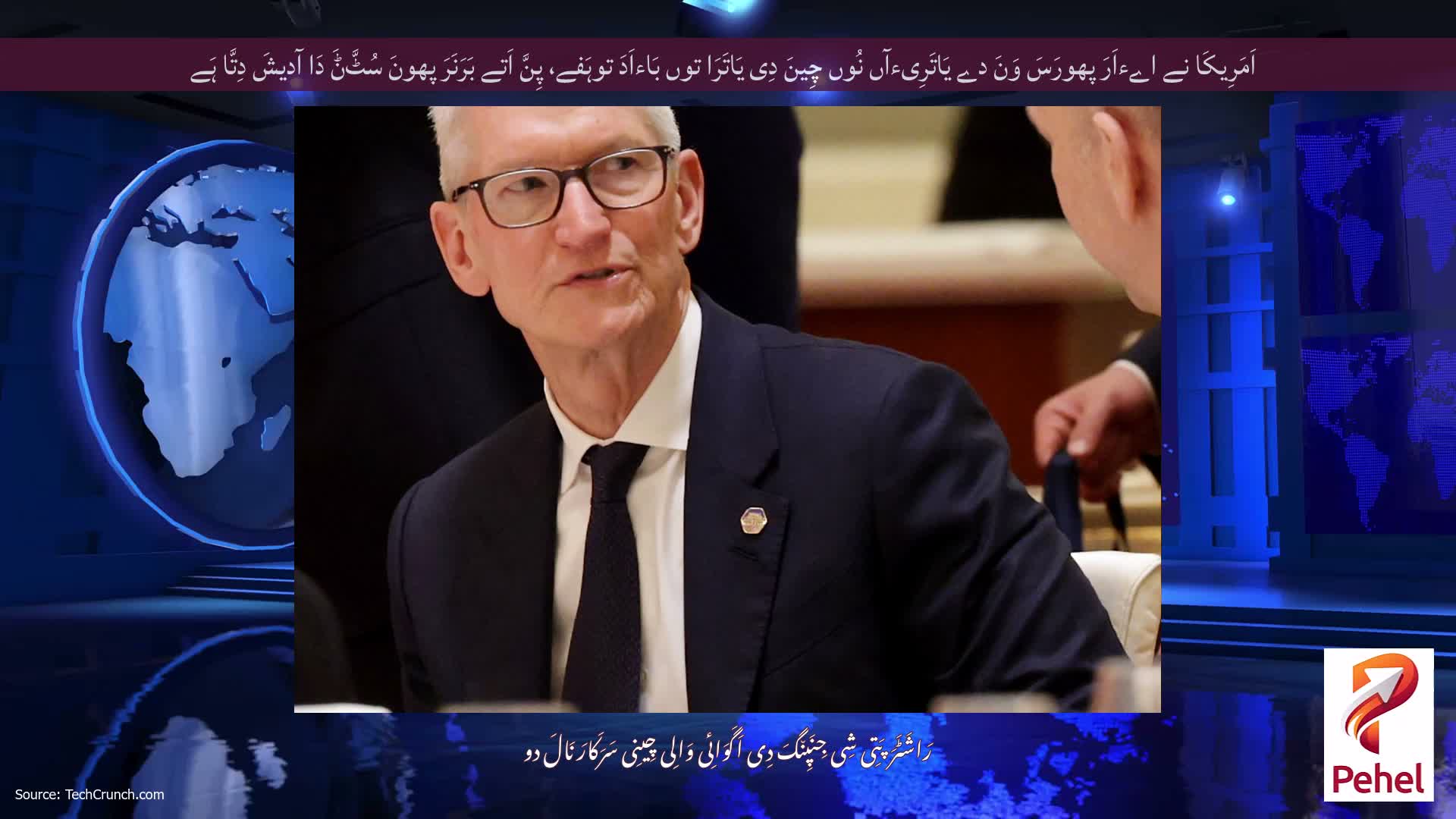 اَمَرِیکَا نے اےءاَرَ پھورَسَ وَنَ دے یَاتَرِیءآں نُوں چِینَ دِی یَاتَرَا توں بَاءاَدَ توہَفے، پِنَّ اَتے بَرَنَرَ پھونَ سُٹَّݨَ دَا آدیشَ دِتَّا ہَے