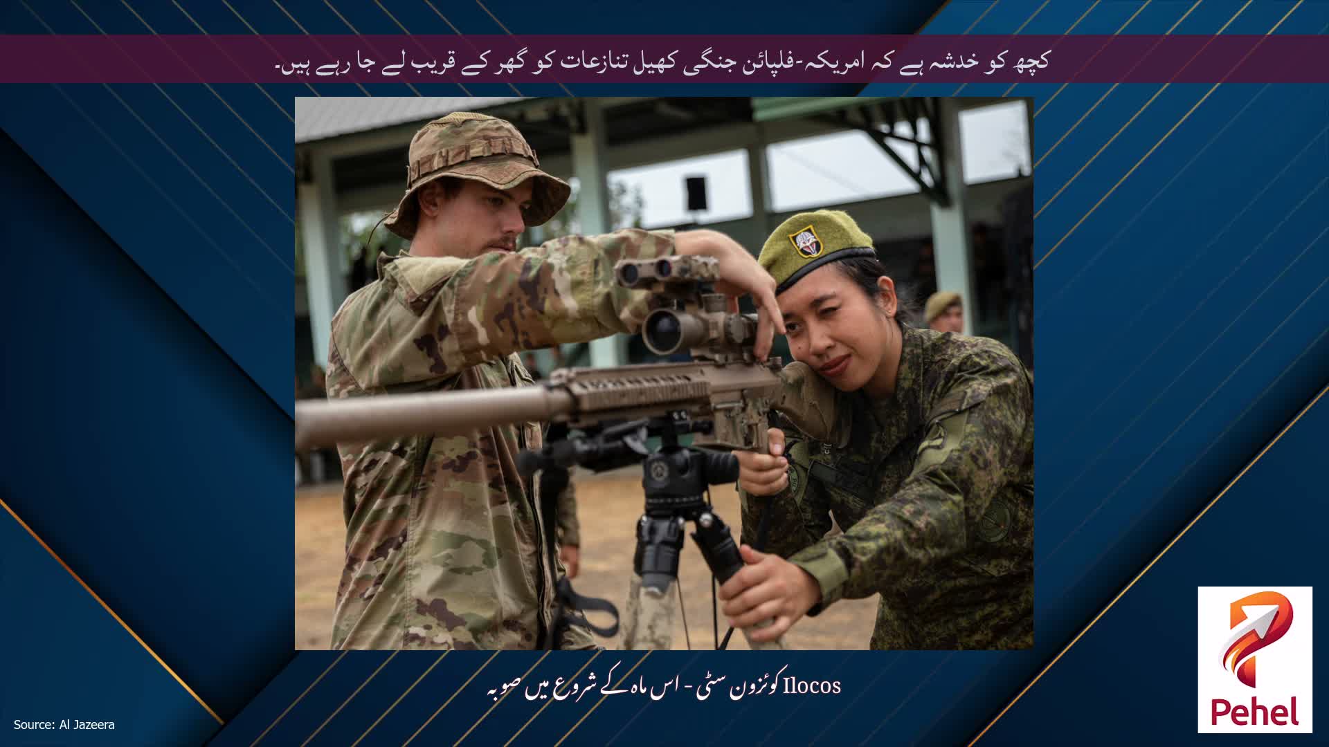 کچھ کو خدشہ ہے کہ امریکہ-فلپائن جنگی کھیل تنازعات کو گھر کے قریب لے جا رہے ہیں۔