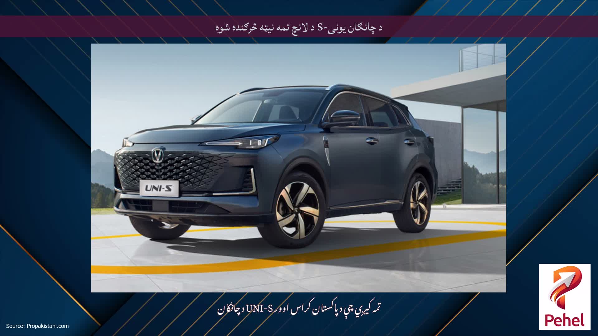 د چانګان یونی-S د لانچ تمه نیټه څرګنده شوه
