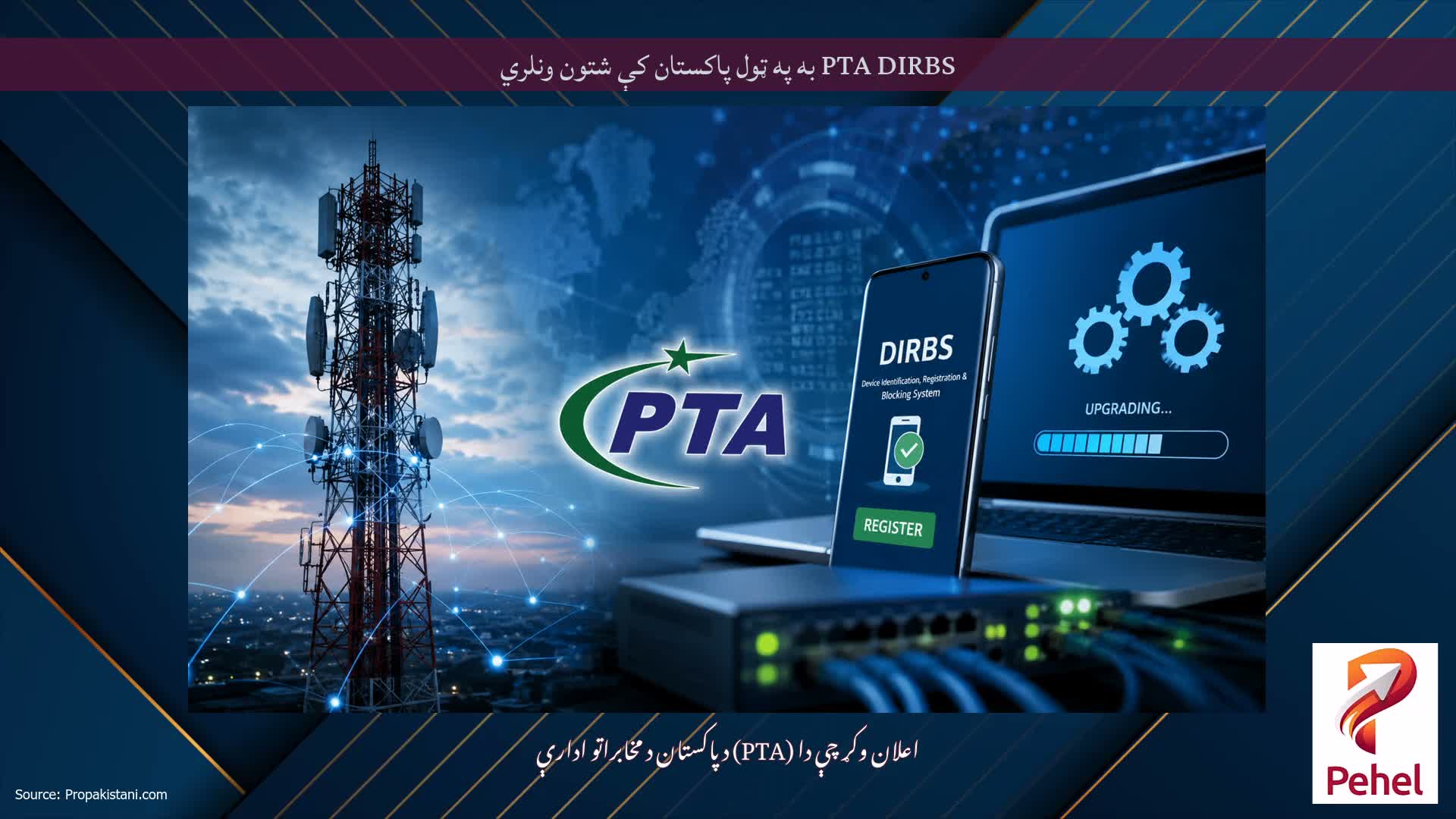 PTA DIRBS به په ټول پاکستان کې شتون ونلري