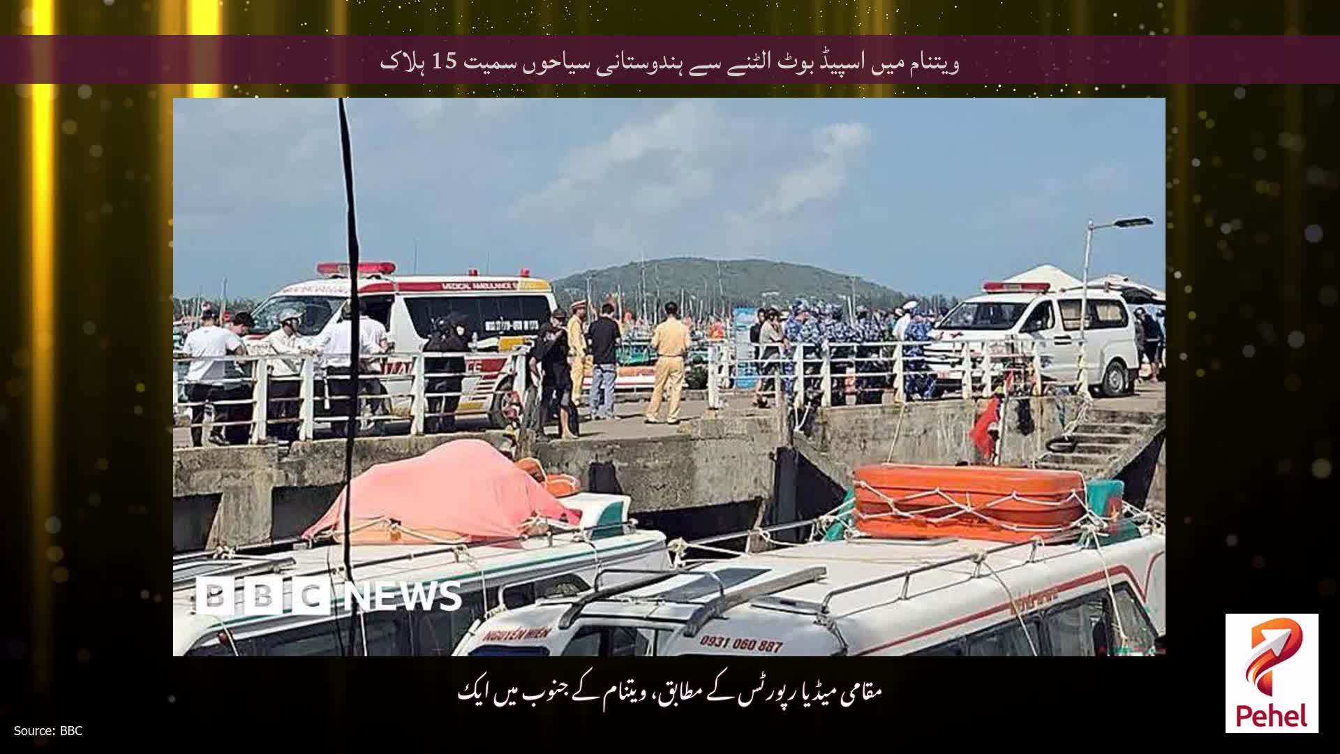 ویتنام میں اسپیڈ بوٹ الٹنے سے ہندوستانی سیاحوں سمیت 15 ہلاک