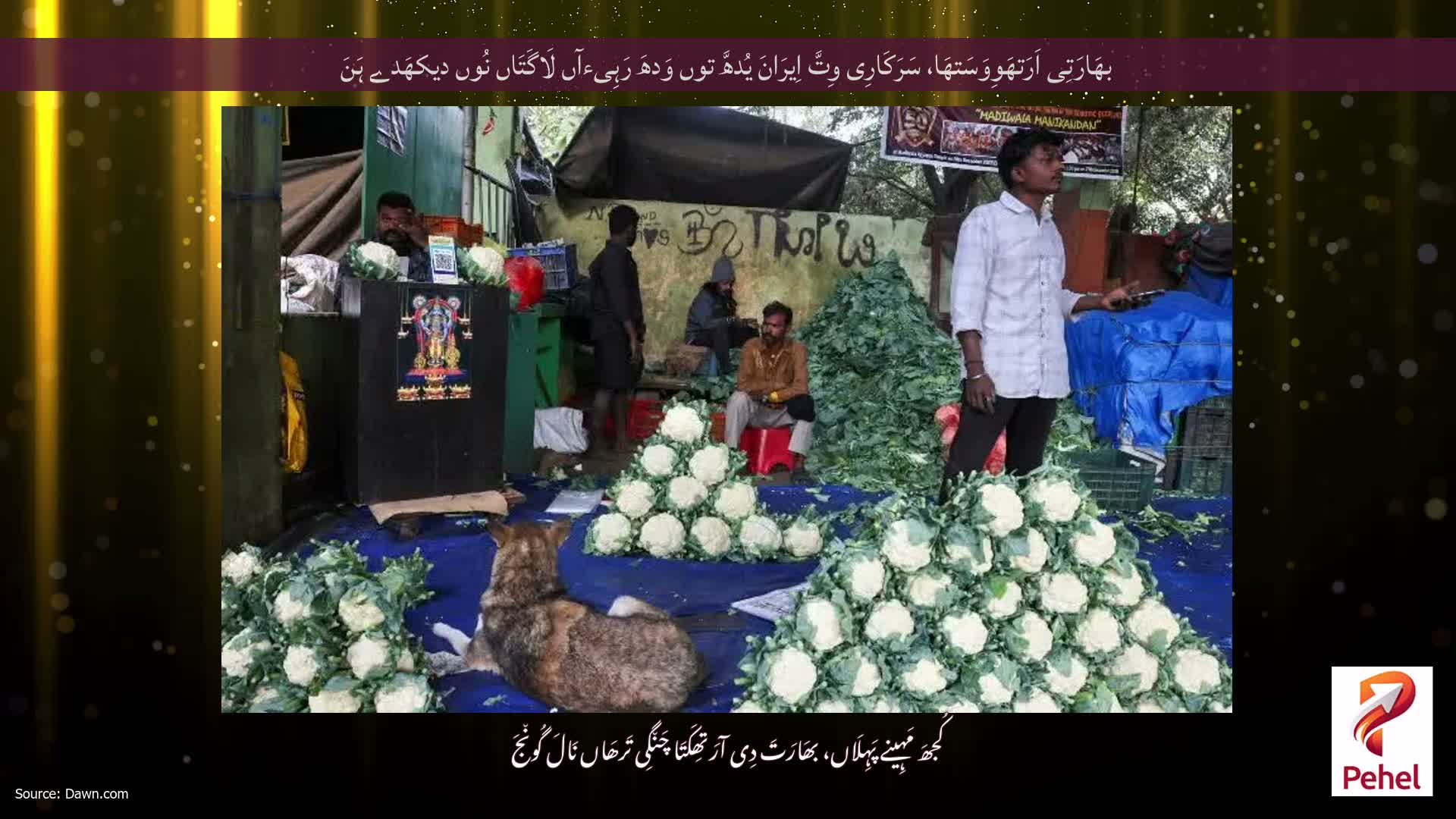 بھَارَتِی اَرَتھَوِوَسَتھَا، سَرَکَارِی وِتَّ اِیرَانَ یُدھَّ توں وَدھَ رَہِیءآں لَاگَتَاں نُوں دیکھَدے ہَنَ