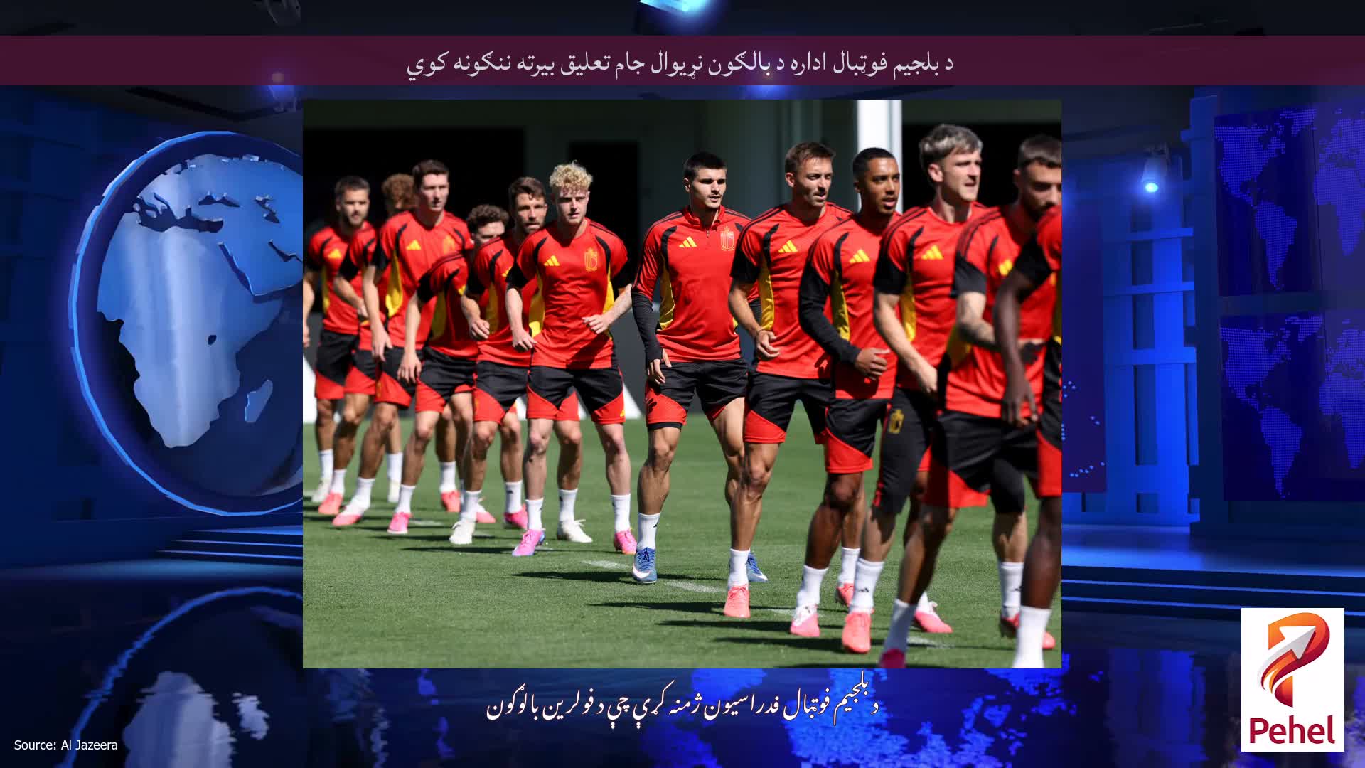د بلجیم فوټبال اداره د بالګون نړیوال جام تعلیق بیرته ننګونه کوي