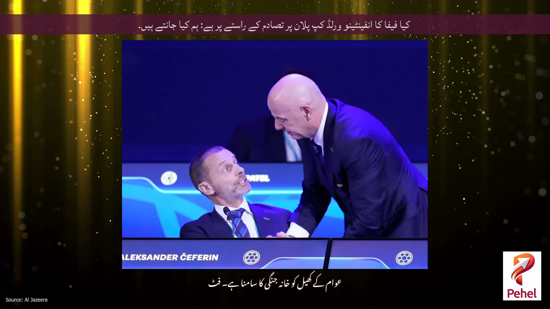 کیا فیفا کا انفینٹینو ورلڈ کپ پلان پر تصادم کے راستے پر ہے: ہم کیا جانتے ہیں۔