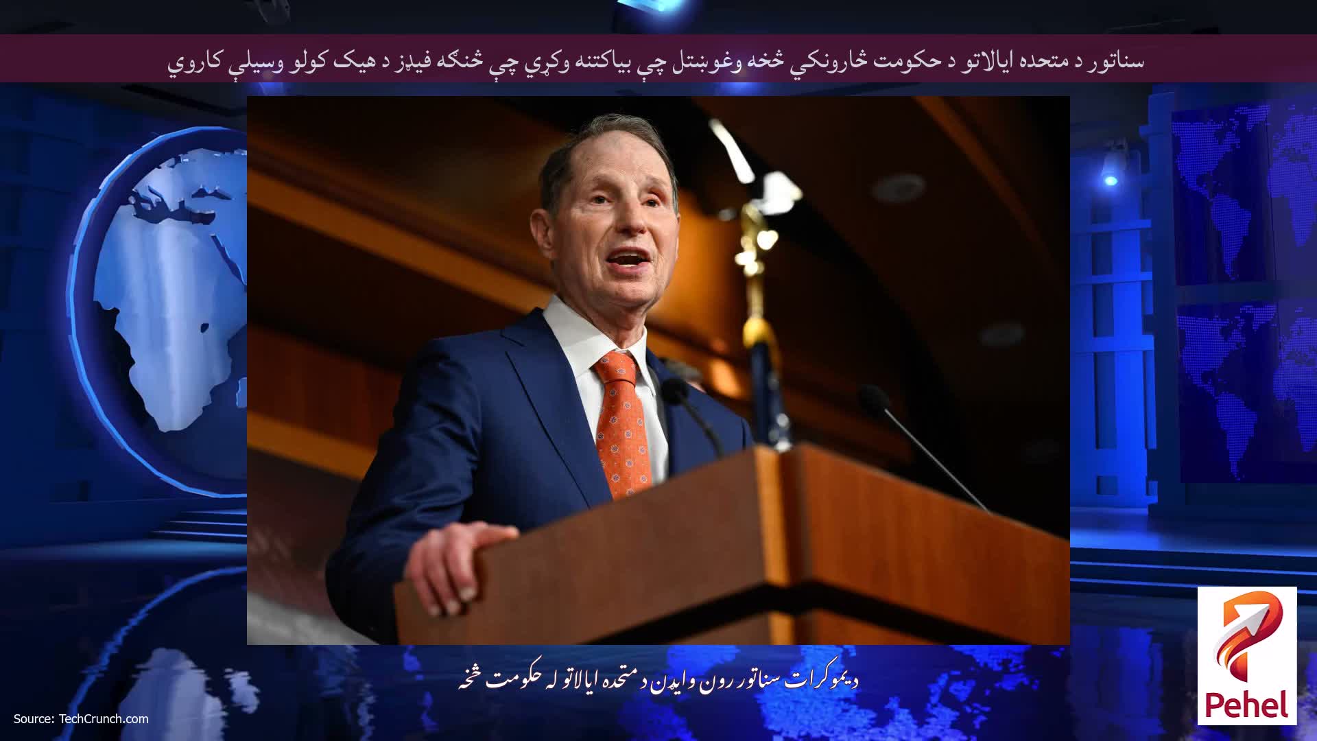 سناتور د متحده ایالاتو د حکومت څارونکي څخه وغوښتل چې بیاکتنه وکړي چې څنګه فیډز د هیک کولو وسیلې کاروي