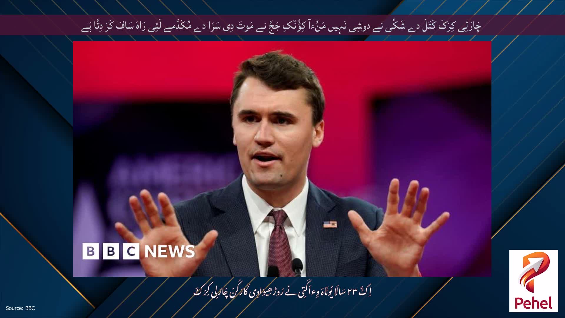 چَارَلِی کِرَکَ کَتَلَ دے شَکِّی نے دوشِی نَہِیں مَنِّءآ کِؤُن٘کِ جَجَّ نے مَوتَ دِی سَزَا دے مُکَدَّمے لَئِی رَاہَ سَافَ کَرَ دِتَّا ہَے