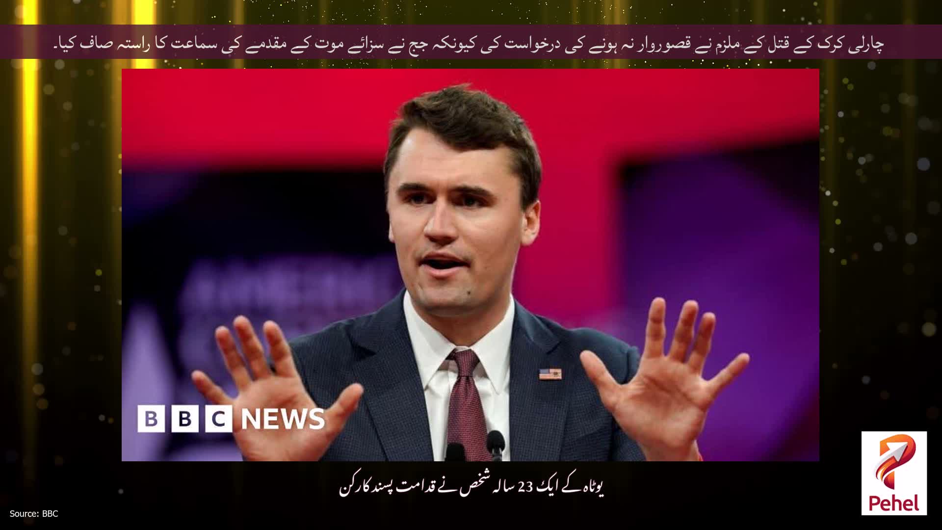 چارلی کرک کے قتل کے ملزم نے قصوروار نہ ہونے کی درخواست کی کیونکہ جج نے سزائے موت کے مقدمے کی سماعت کا راستہ صاف کیا۔