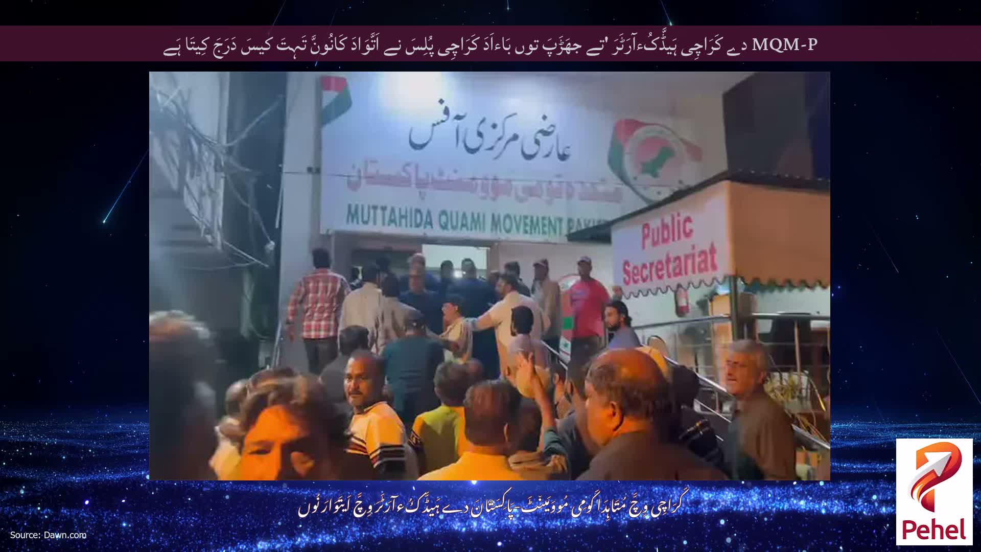 MQM-P دے کَرَاچِی ہَیڈَّکُءآرَٹَرَ 'تے جھَڑَپَ توں بَاءاَدَ کَرَاچِی پُلِسَ نے اَتَّوَادَ کَانُونَّ تَہِتَ کیسَ دَرَجَ کِیتَا ہَے