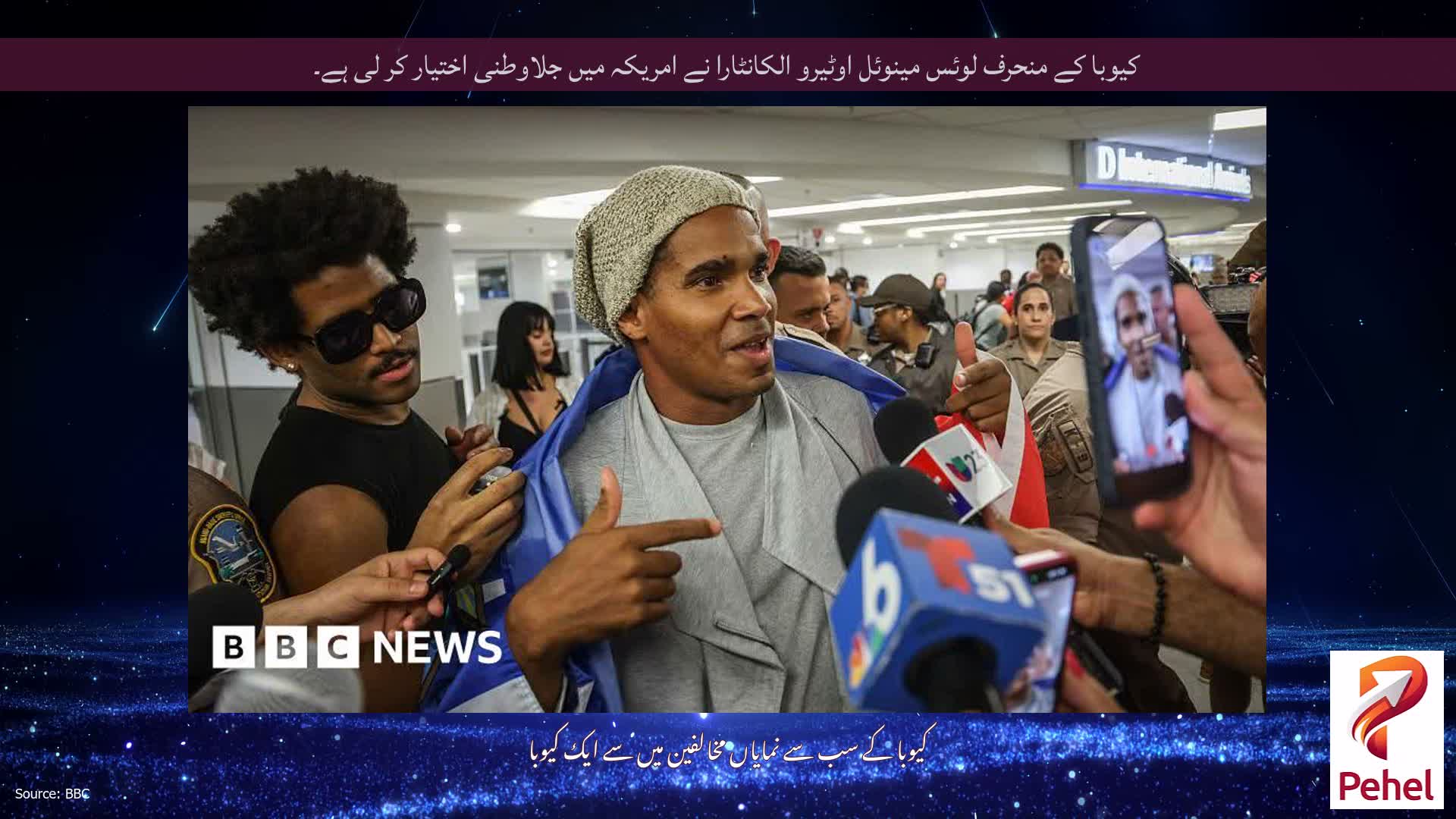 کیوبا کے منحرف لوئس مینوئل اوٹیرو الکانٹارا نے امریکہ میں جلاوطنی اختیار کر لی ہے۔
