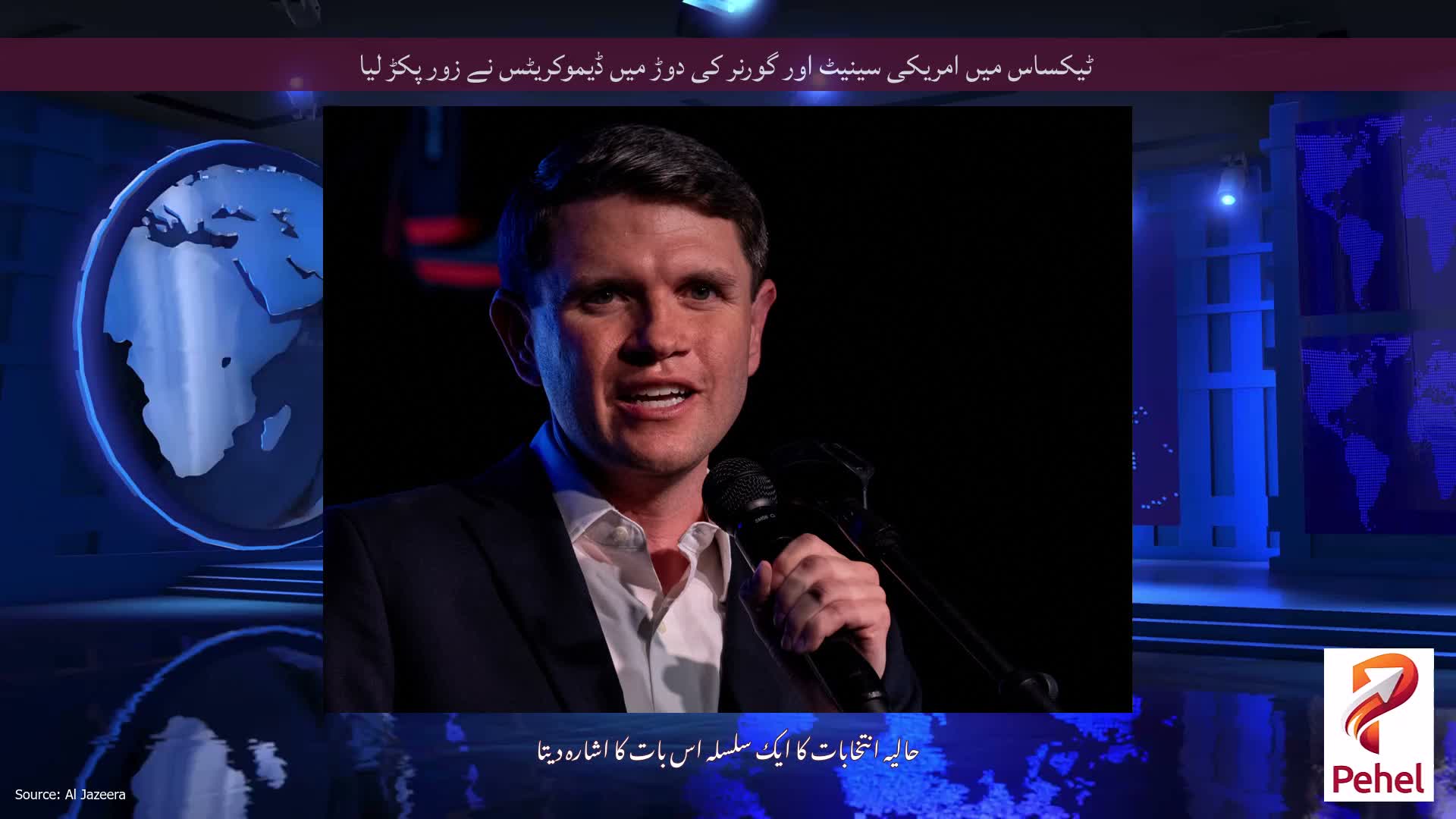 ٹیکساس میں امریکی سینیٹ اور گورنر کی دوڑ میں ڈیموکریٹس نے زور پکڑ لیا