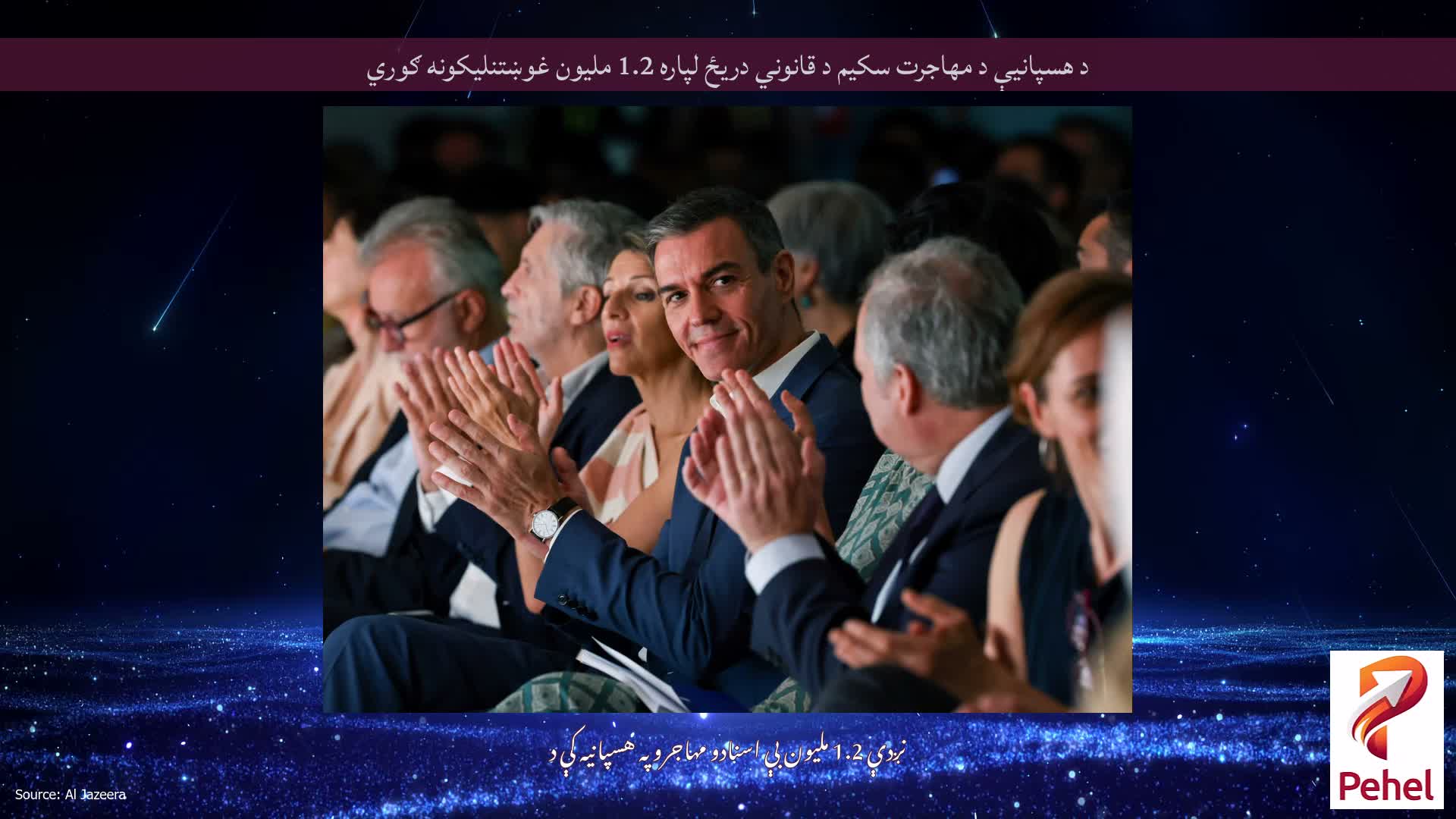 د هسپانیې د مهاجرت سکیم د قانوني دریځ لپاره 1.2 ملیون غوښتنلیکونه ګوري