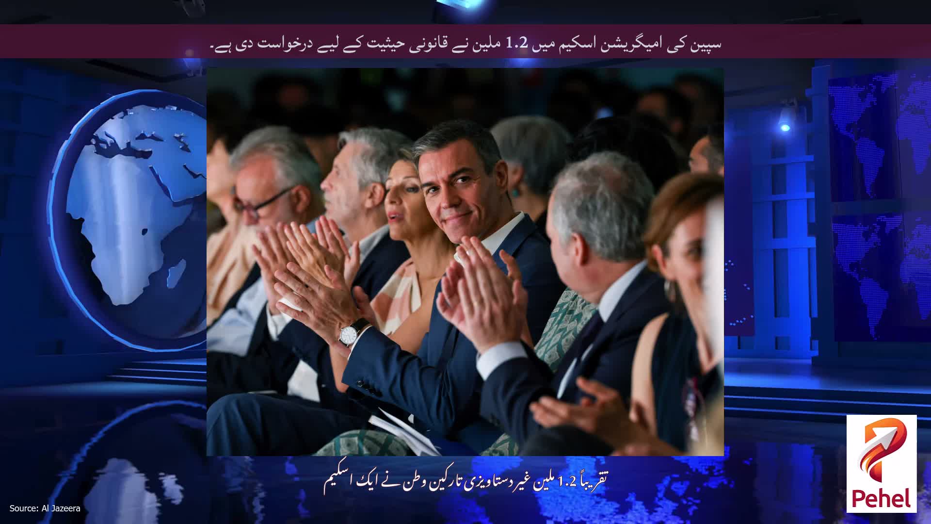 سپین کی امیگریشن اسکیم میں 1.2 ملین نے قانونی حیثیت کے لیے درخواست دی ہے۔