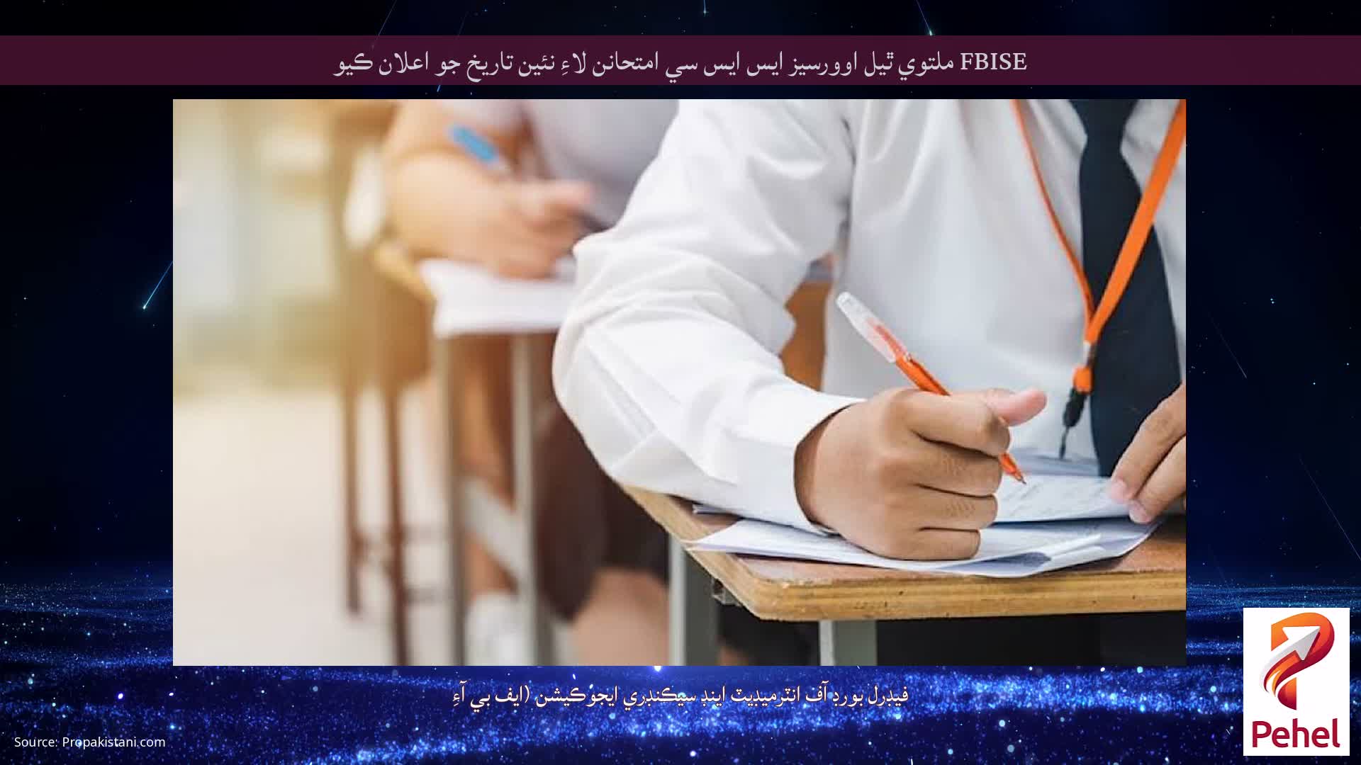 FBISE ملتوي ٿيل اوورسيز ايس ايس سي امتحانن لاءِ نئين تاريخ جو اعلان ڪيو