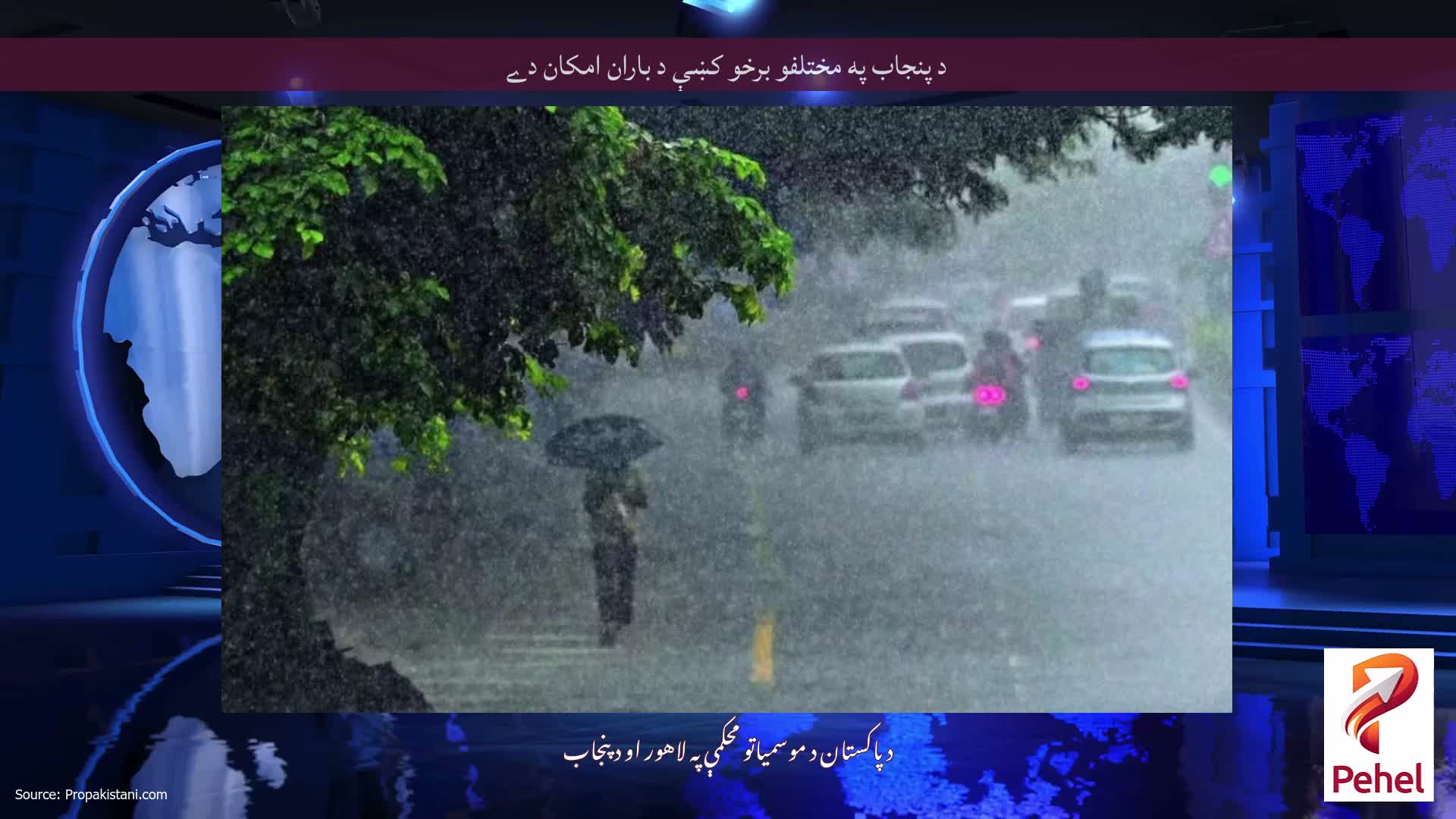 د پنجاب په مختلفو برخو کښې د باران امکان دے
