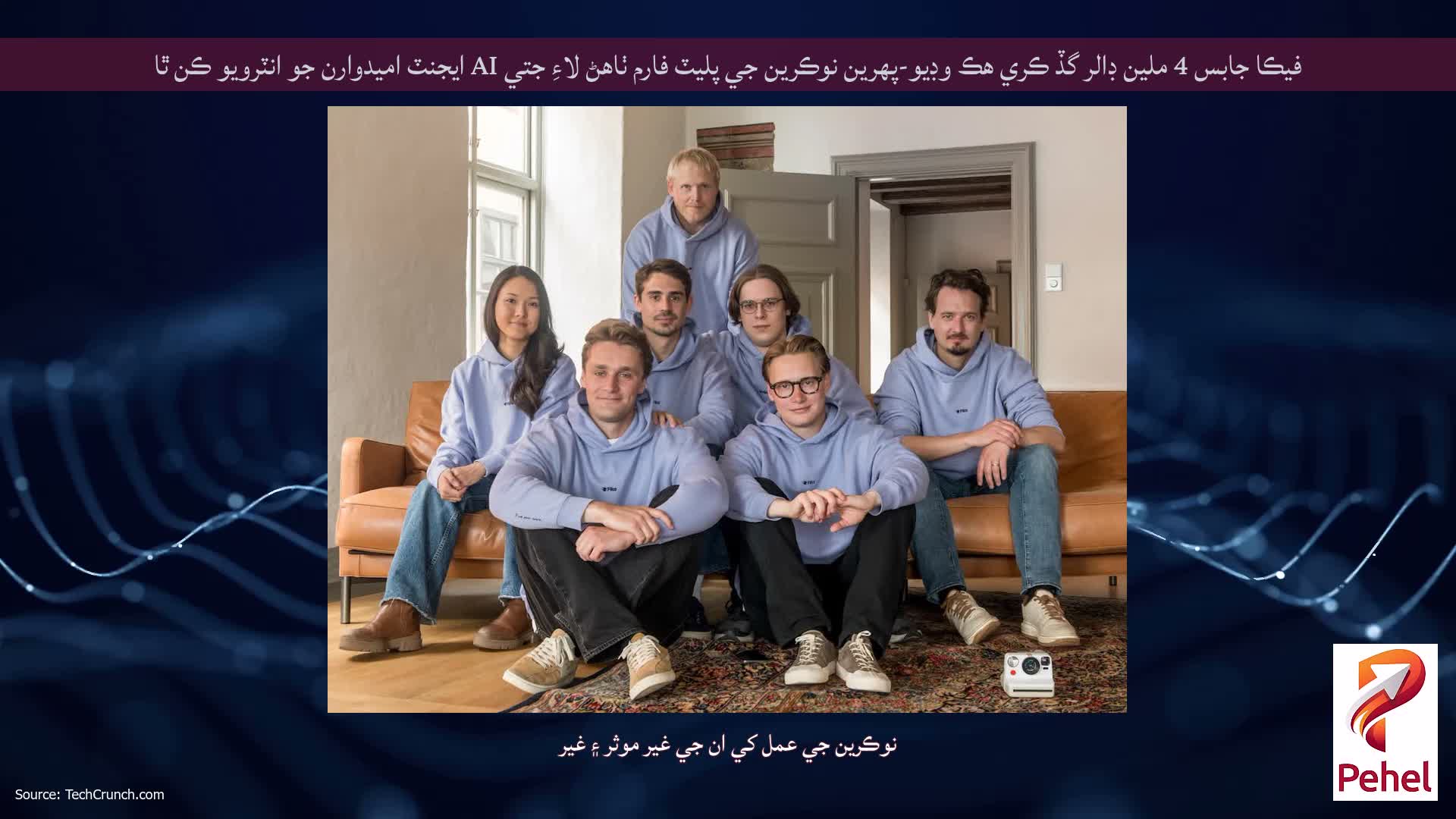 فيڪا جابس 4 ملين ڊالر گڏ ڪري هڪ وڊيو-پهرين نوڪرين جي پليٽ فارم ٺاهڻ لاءِ جتي AI ايجنٽ اميدوارن جو انٽرويو ڪن ٿا