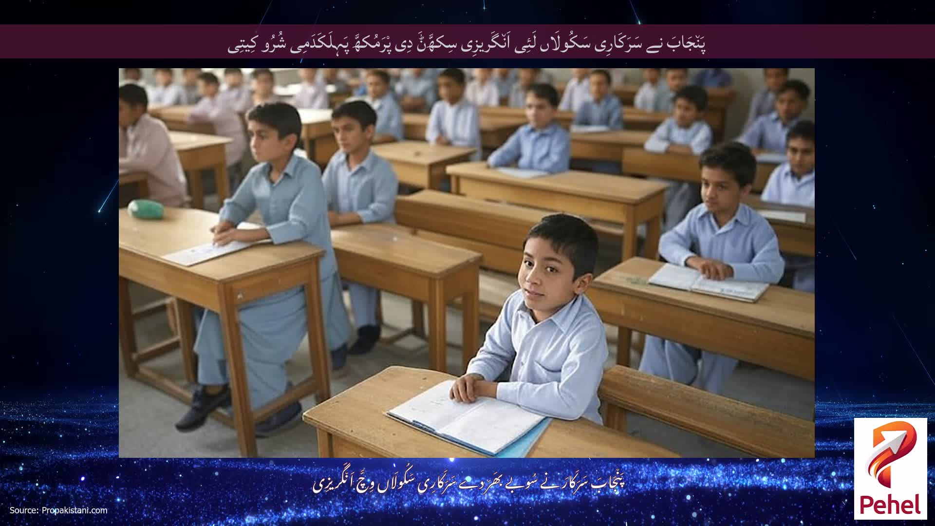 پَن٘جَابَ نے سَرَکَارِی سَکُولَاں لَئِی اَن٘گَریزِی سِکھَّݨَ دِی پْرَمُکھَّ پَہِلَکَدَمِی شُرُو کِیتِی