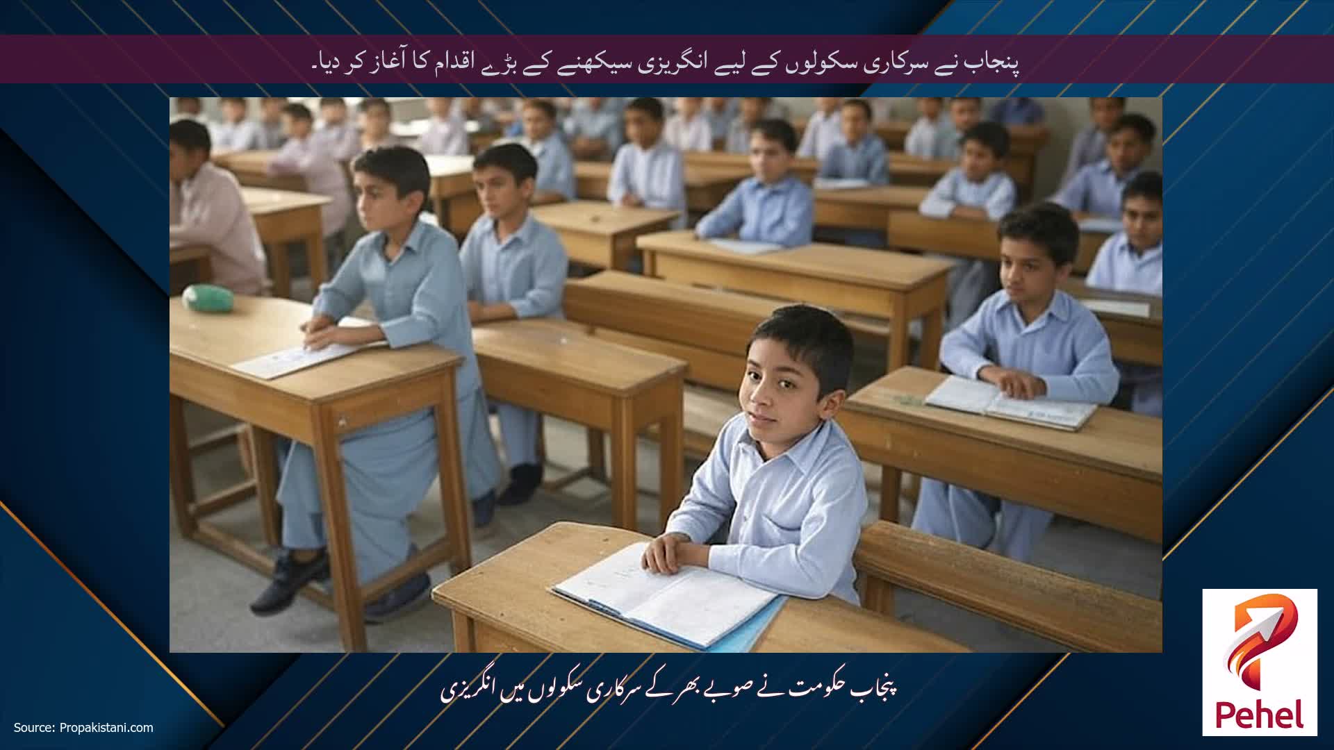 پنجاب نے سرکاری سکولوں کے لیے انگریزی سیکھنے کے بڑے اقدام کا آغاز کر دیا۔