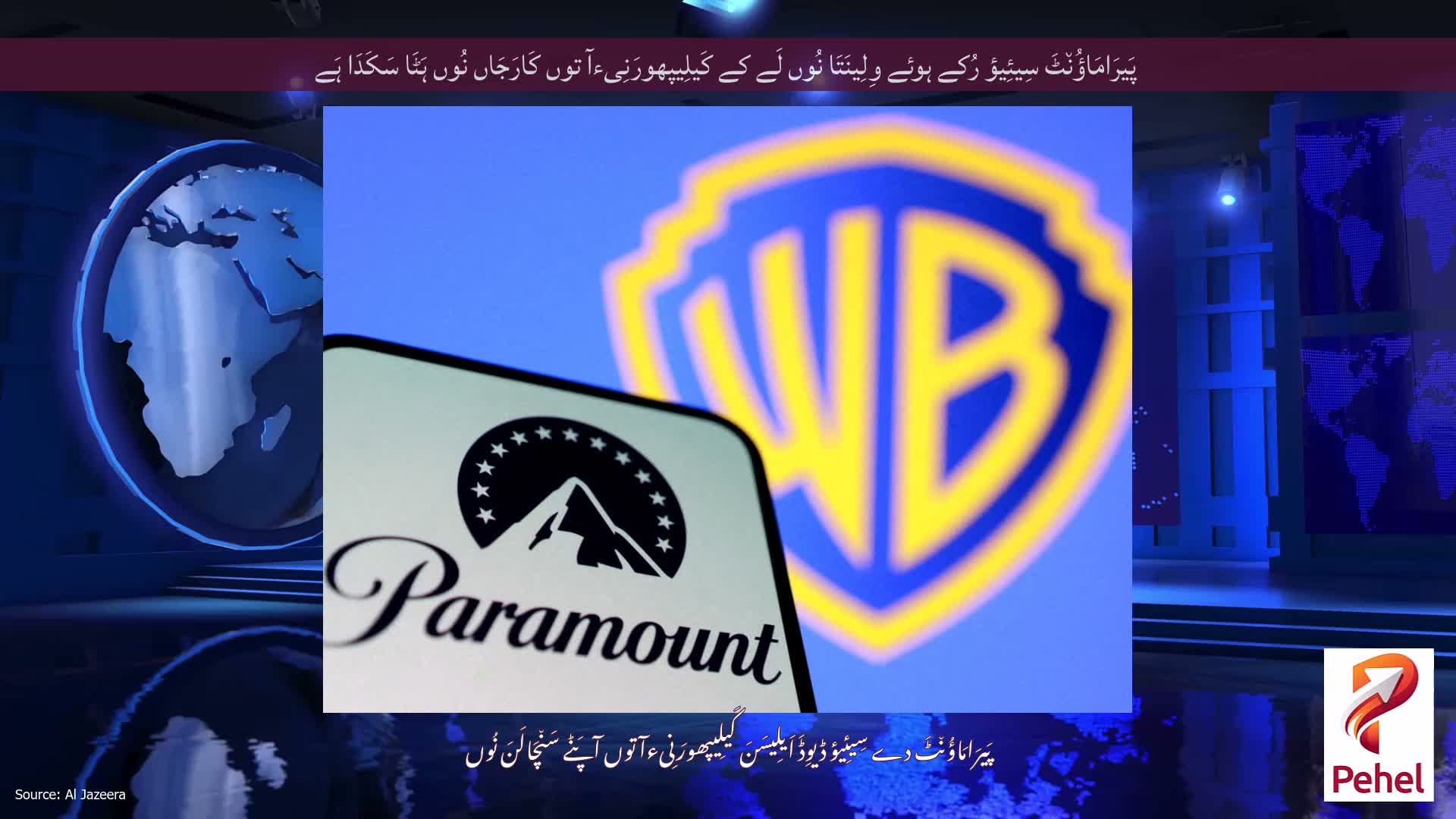 پَیرَامَاؤُن٘ٹَ سِیئِیؤ رُکے ہوئے وِلِینَتَا نُوں لَے کے کَیلِیپھورَنِیءآ توں کَارَجَاں نُوں ہَٹَا سَکَدَا ہَے