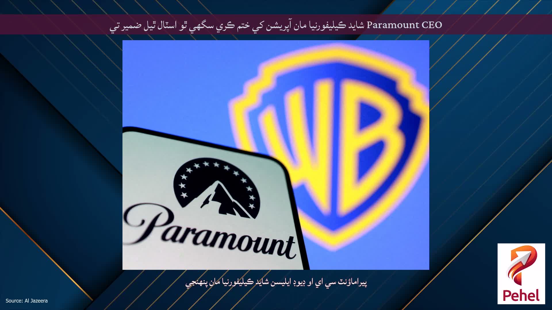 Paramount CEO شايد ڪيليفورنيا مان آپريشن کي ختم ڪري سگھي ٿو اسٽال ٿيل ضمير تي