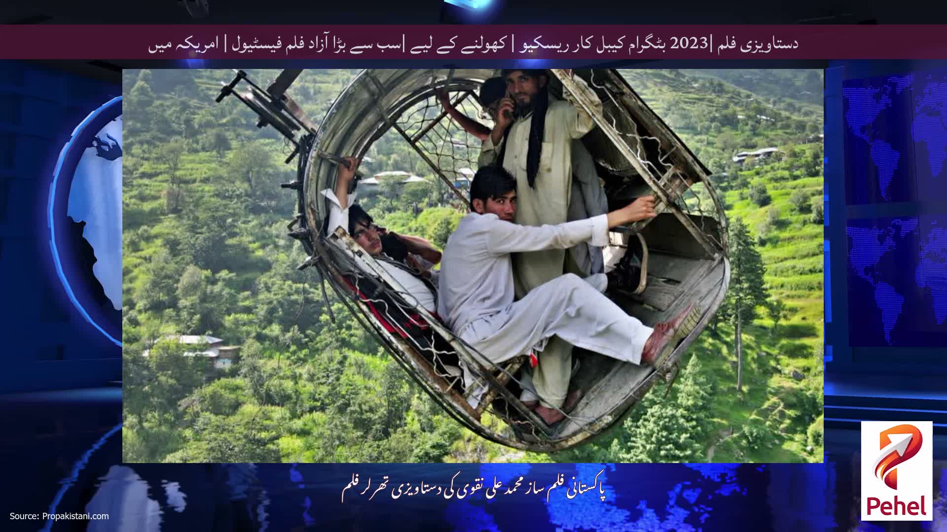 دستاویزی فلم |2023 بٹگرام کیبل کار ریسکیو | کھولنے کے لیے |سب سے بڑا آزاد فلم فیسٹیول | امریکہ میں