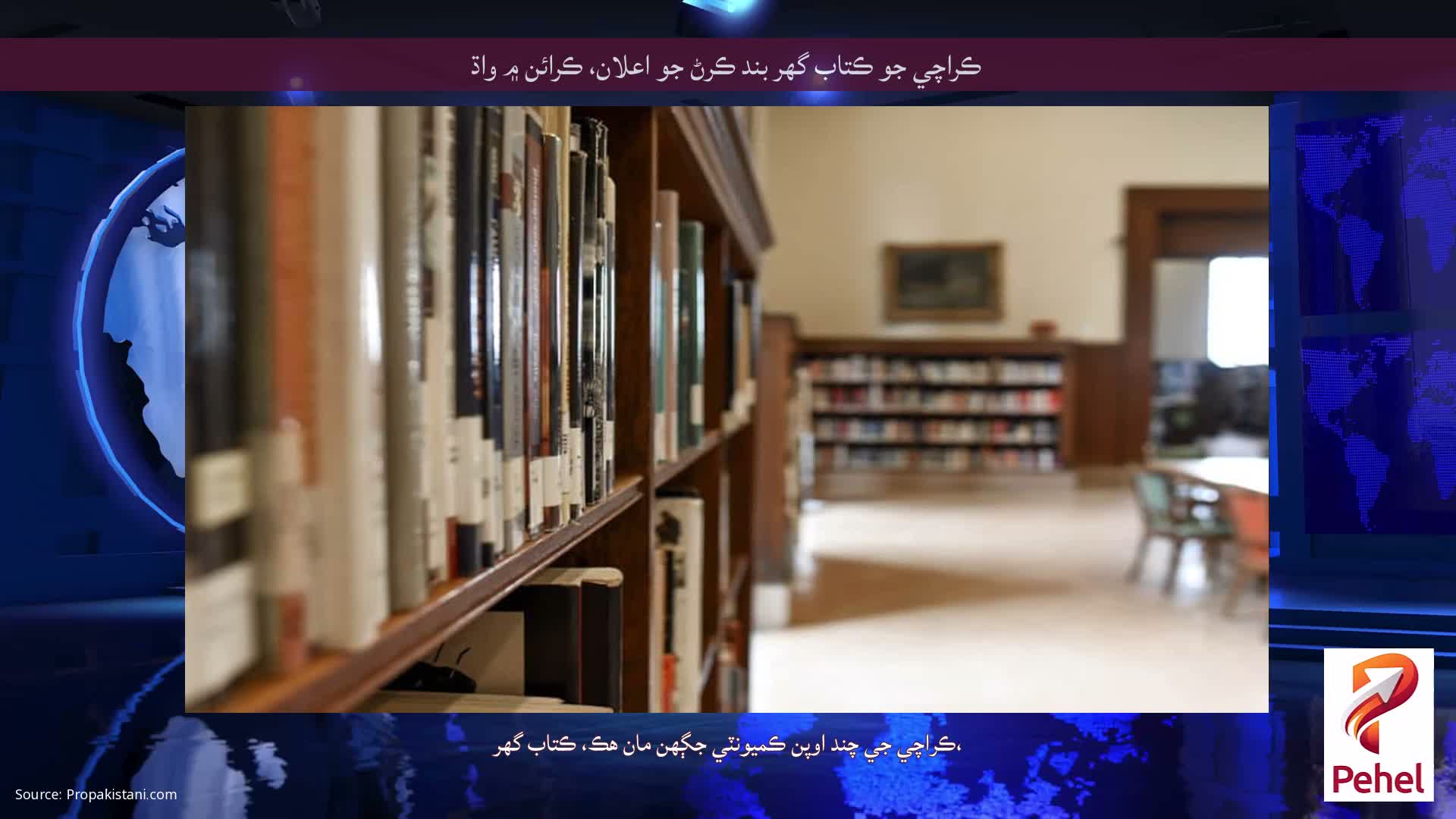 ڪراچي جو ڪتاب گهر بند ڪرڻ جو اعلان، ڪرائن ۾ واڌ