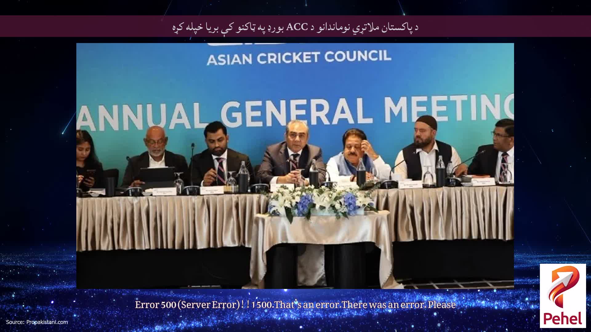 د پاکستان ملاتړي نوماندانو د ACC بورډ په ټاکنو کې بریا خپله کړه