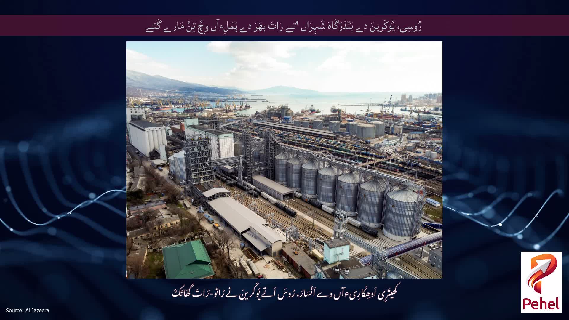 رُوسِی، یُوکَرینَ دے بَن٘دَرَگَاہَ شَہِرَاں 'تے رَاتَ بھَرَ دے ہَمَلِءآں وِچَّ تِنَّ مَارے گَئے