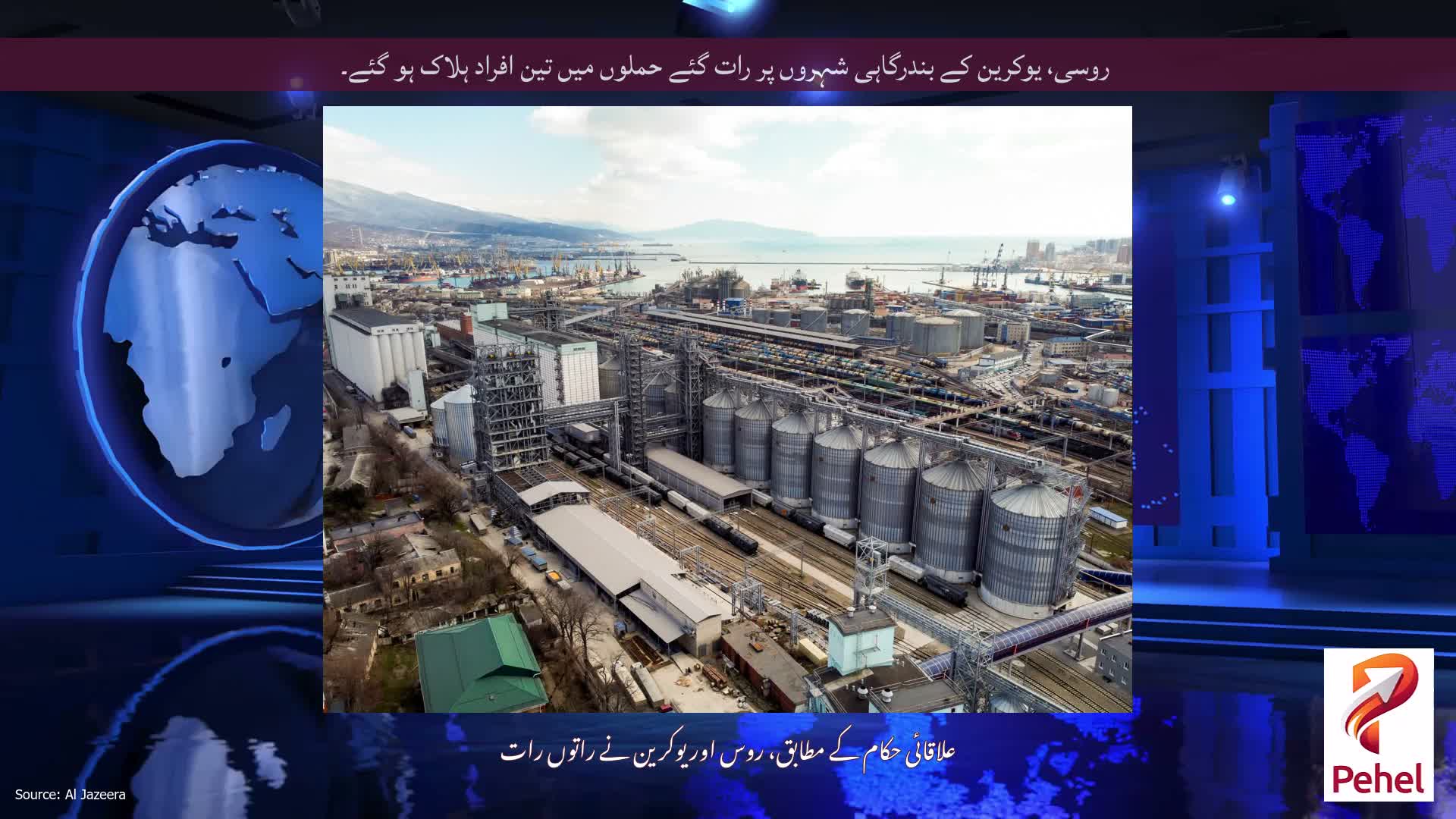 روسی، یوکرین کے بندرگاہی شہروں پر رات گئے حملوں میں تین افراد ہلاک ہو گئے۔