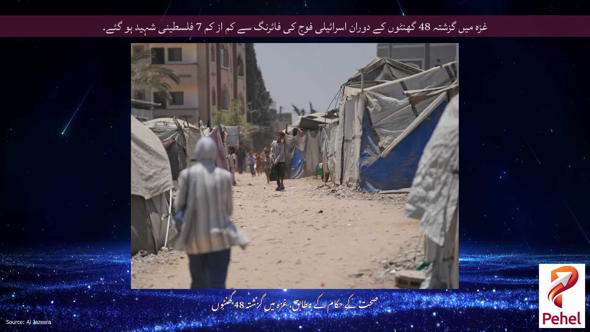 غزہ میں گزشتہ 48 گھنٹوں کے دوران اسرائیلی فوج کی فائرنگ سے کم از کم 7 فلسطینی شہید ہو گئے۔