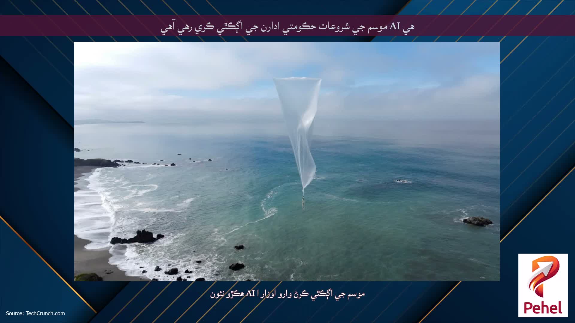 هي AI موسم جي شروعات حڪومتي ادارن جي اڳڪٿي ڪري رهي آهي