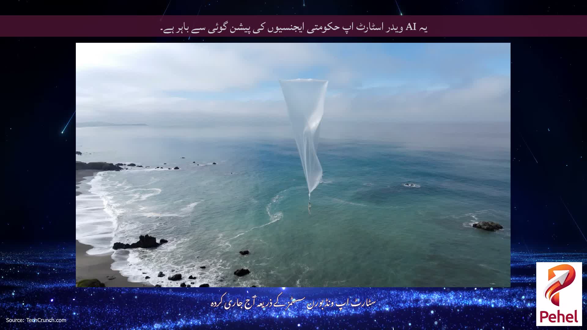 یہ AI ویدر اسٹارٹ اپ حکومتی ایجنسیوں کی پیشن گوئی سے باہر ہے۔