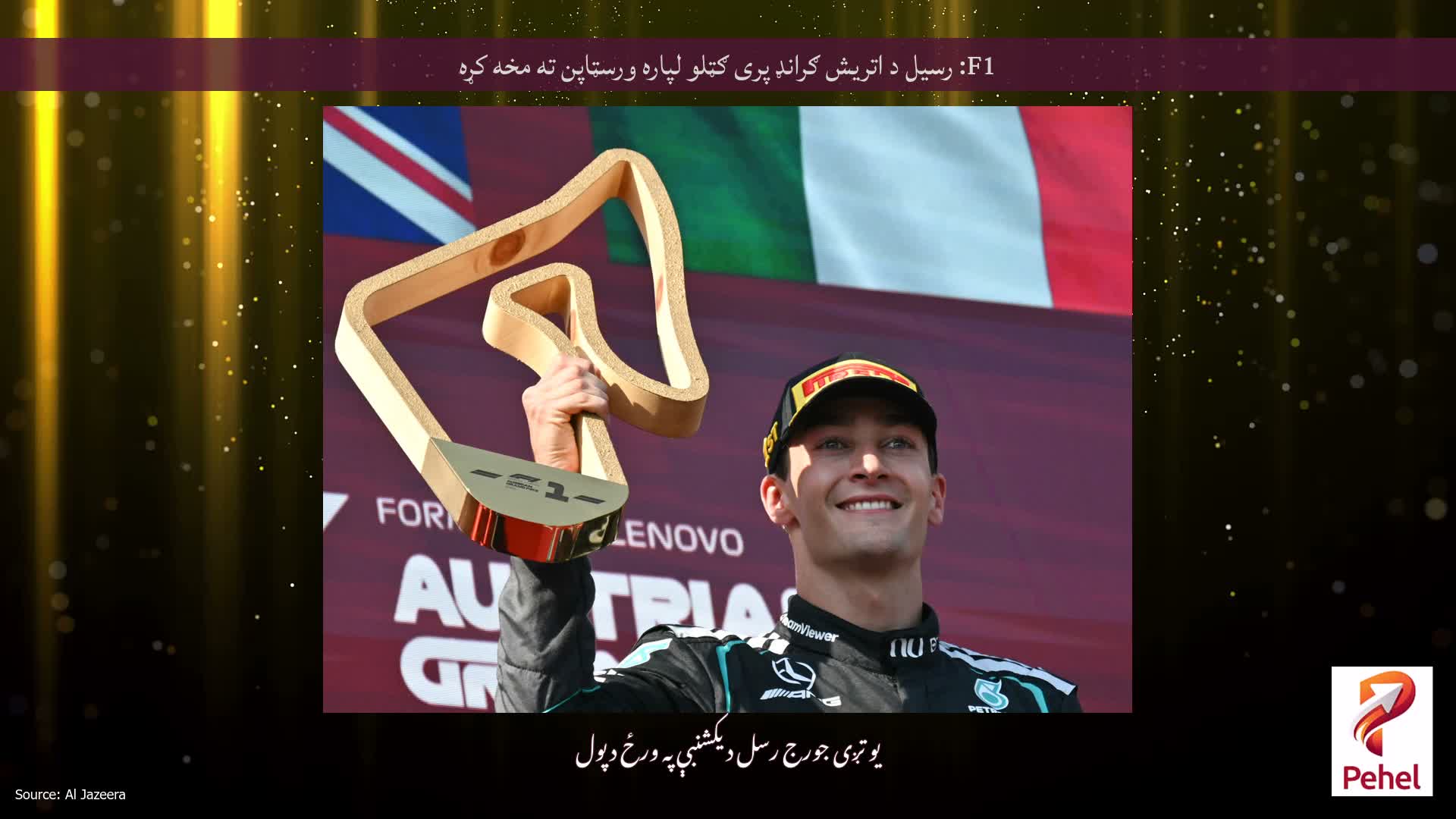 F1: رسیل د اتریش ګرانډ پری ګټلو لپاره ورسټاپن ته مخه کړه