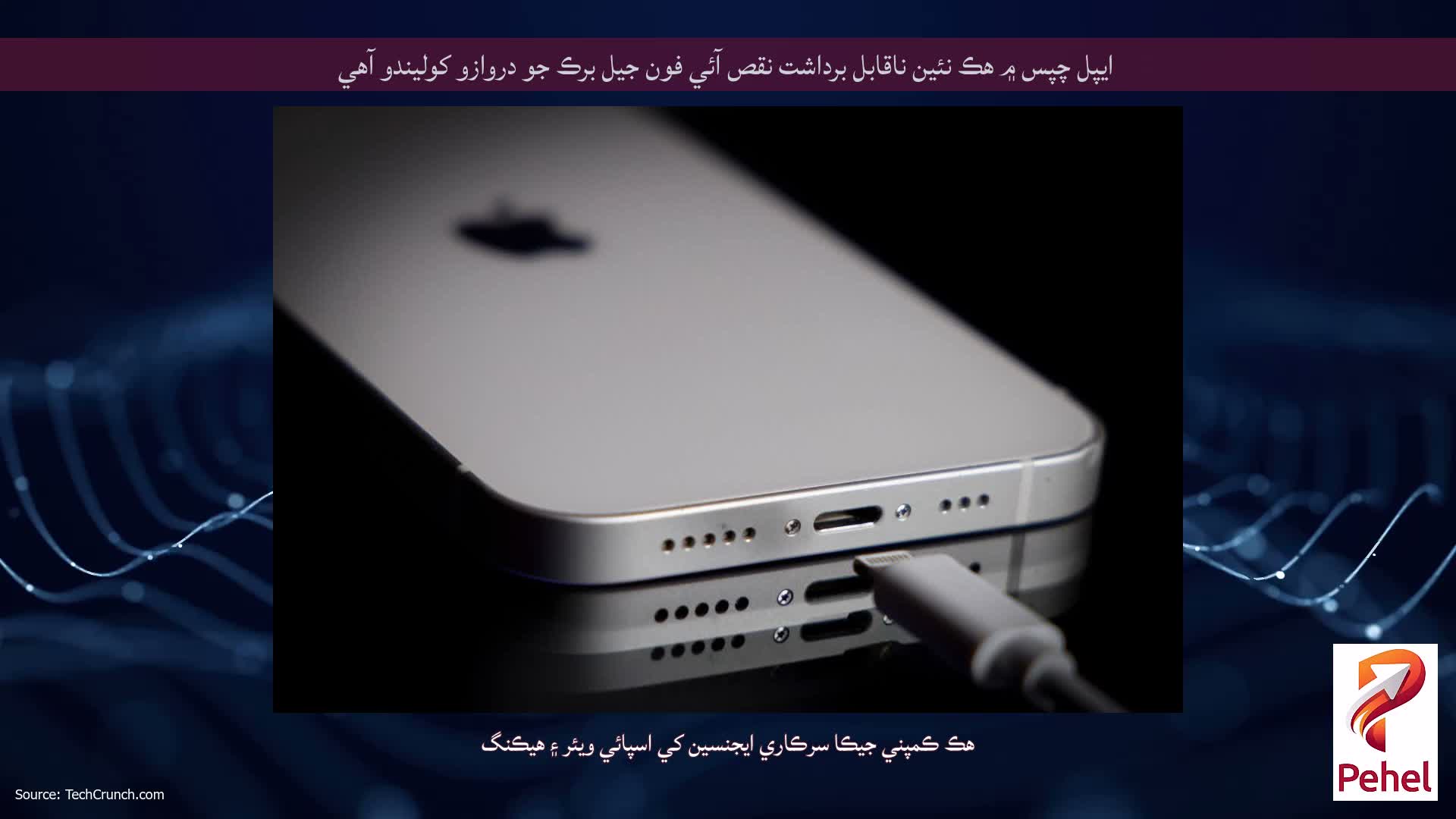 ايپل چپس ۾ هڪ نئين ناقابل برداشت نقص آئي فون جيل برڪ جو دروازو کوليندو آهي