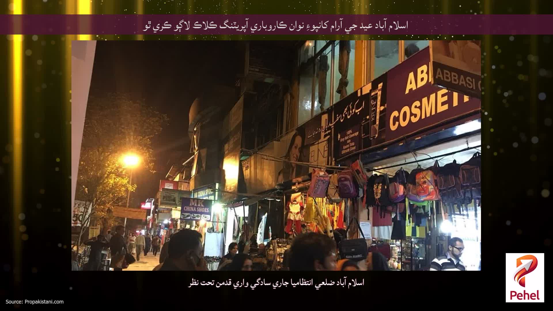 اسلام آباد عيد جي آرام کانپوءِ نوان ڪاروباري آپريٽنگ ڪلاڪ لاڳو ڪري ٿو